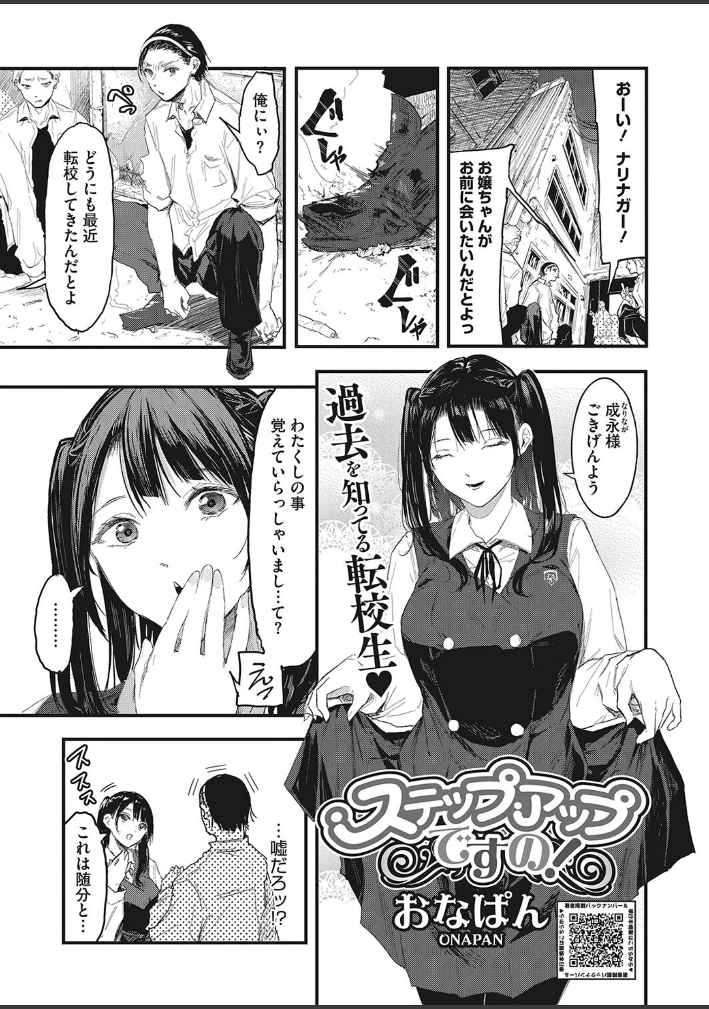 「コミックホットミルク2023年11月号」（玉乃井ぺろめくり） 試し読み 6ページ目