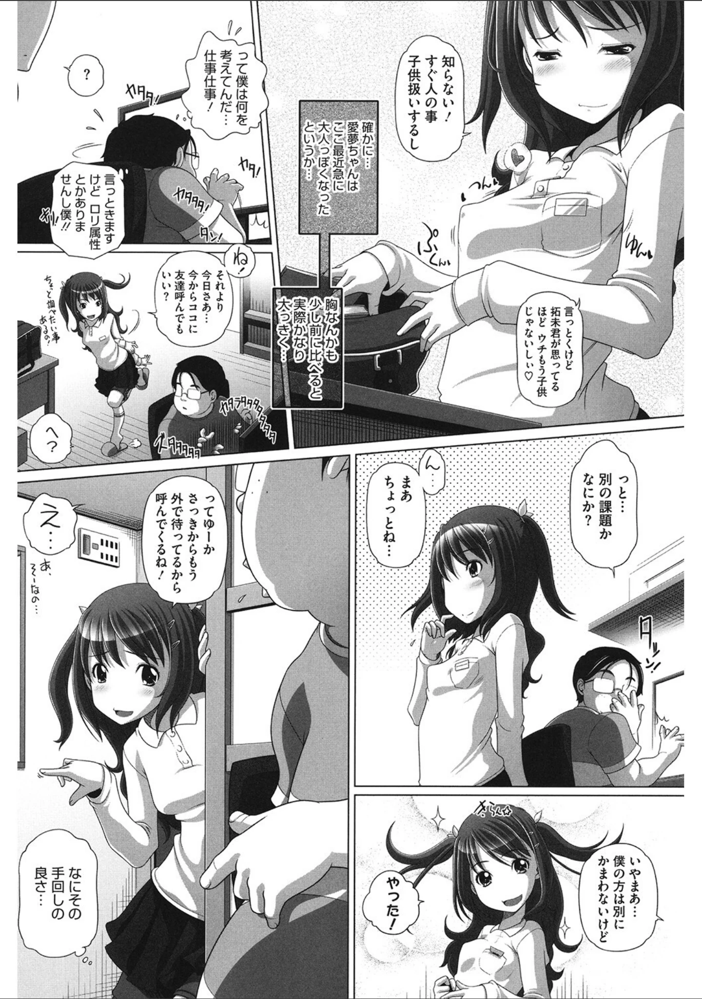 「LQ Vol.053」（玉乃井ぺろめくり） 試し読み 11ページ目