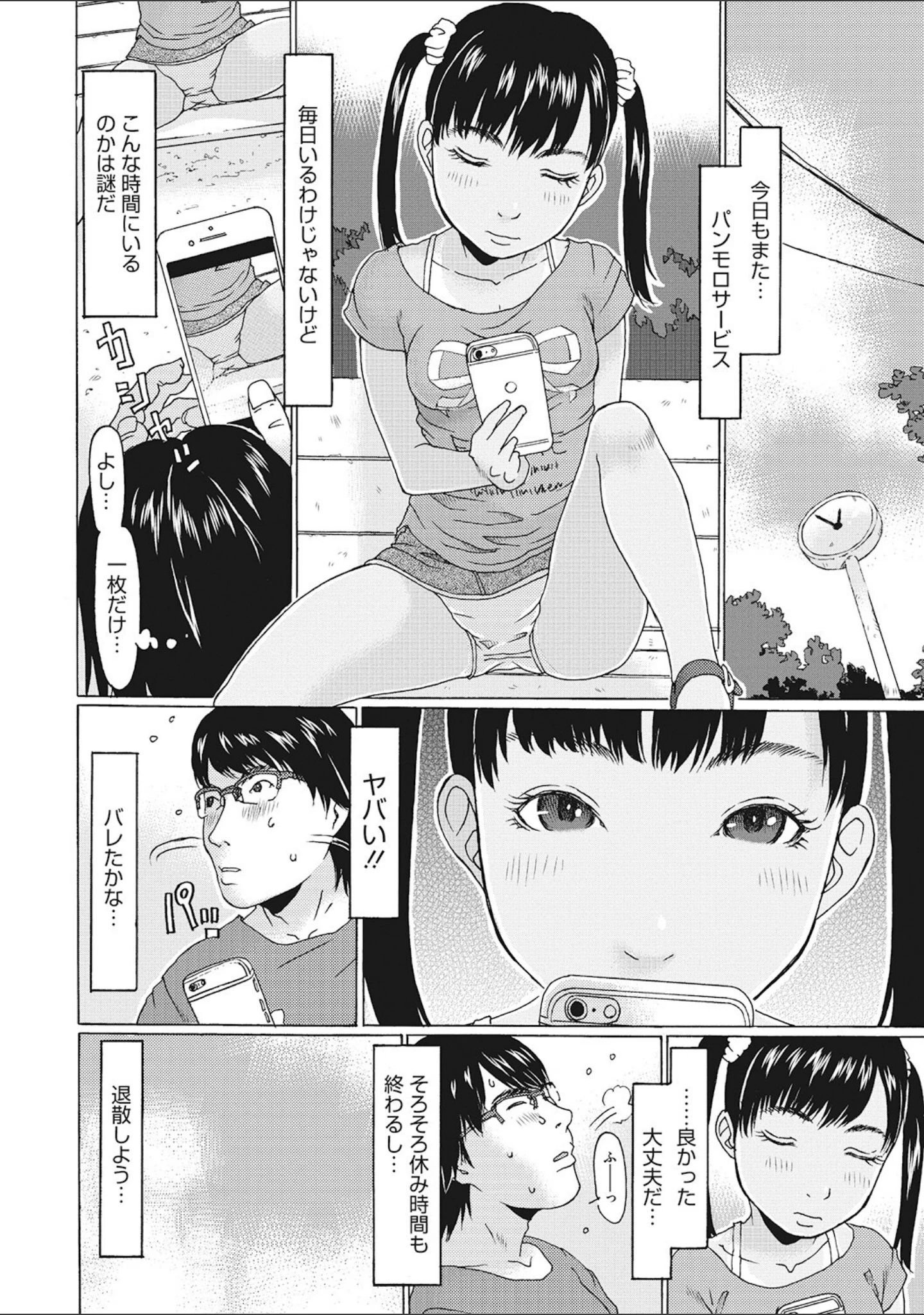 「LQ Vol.053」（玉乃井ぺろめくり） 試し読み 15ページ目