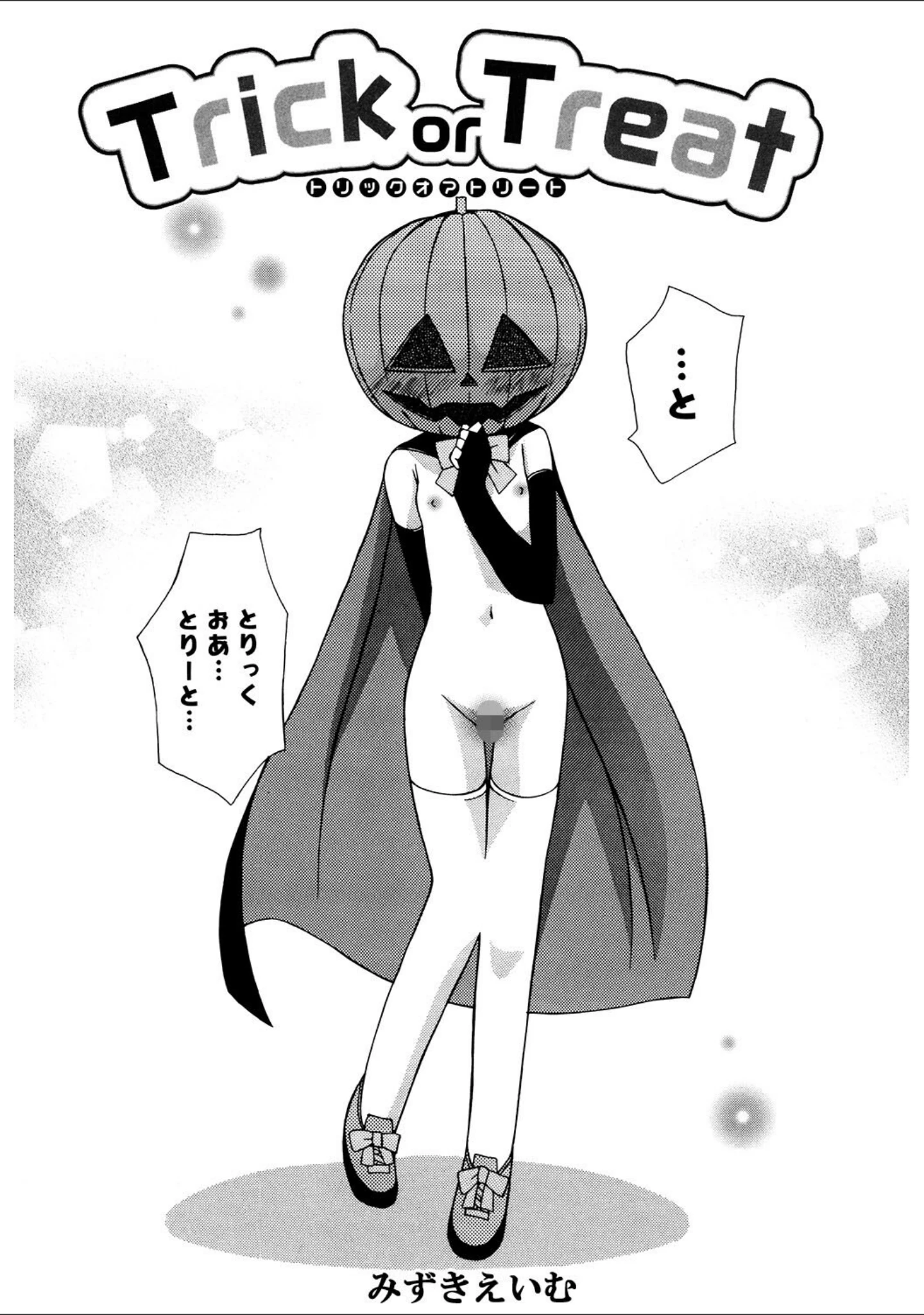 「LQ Vol.053」（玉乃井ぺろめくり） 試し読み 16ページ目