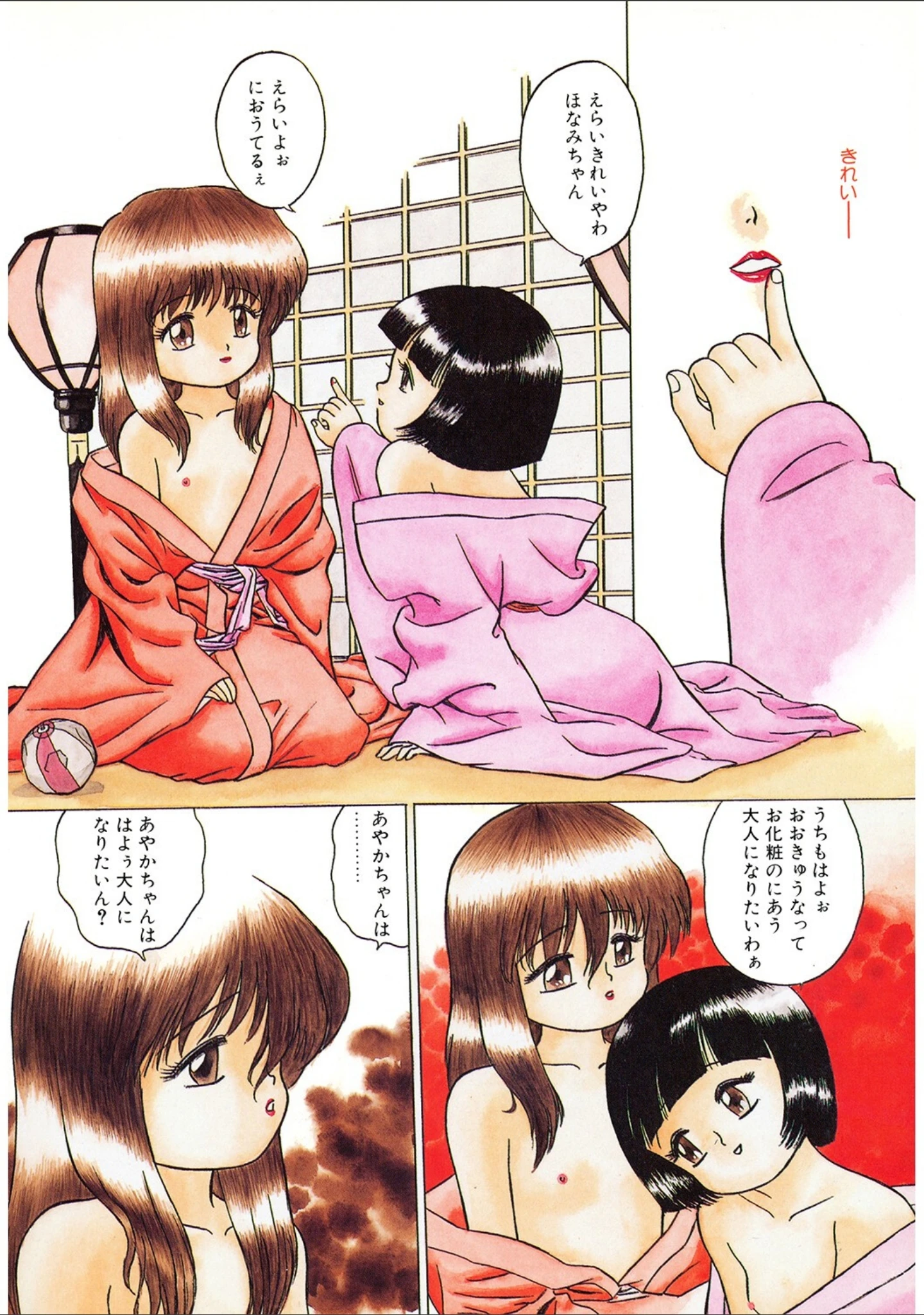 「LQ Vol.053」（玉乃井ぺろめくり） 試し読み 3ページ目
