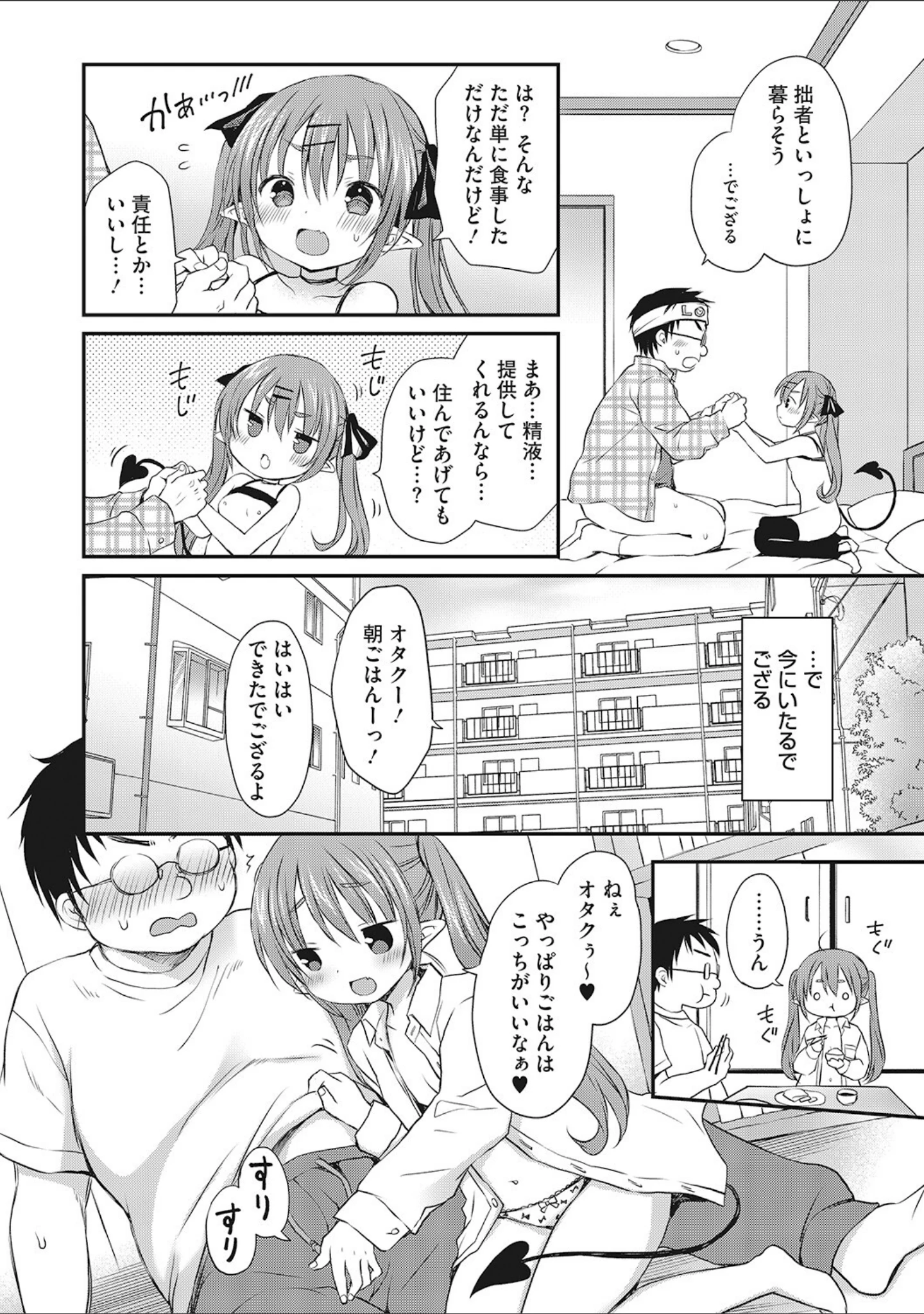 「LQ Vol.053」（玉乃井ぺろめくり） 試し読み 5ページ目