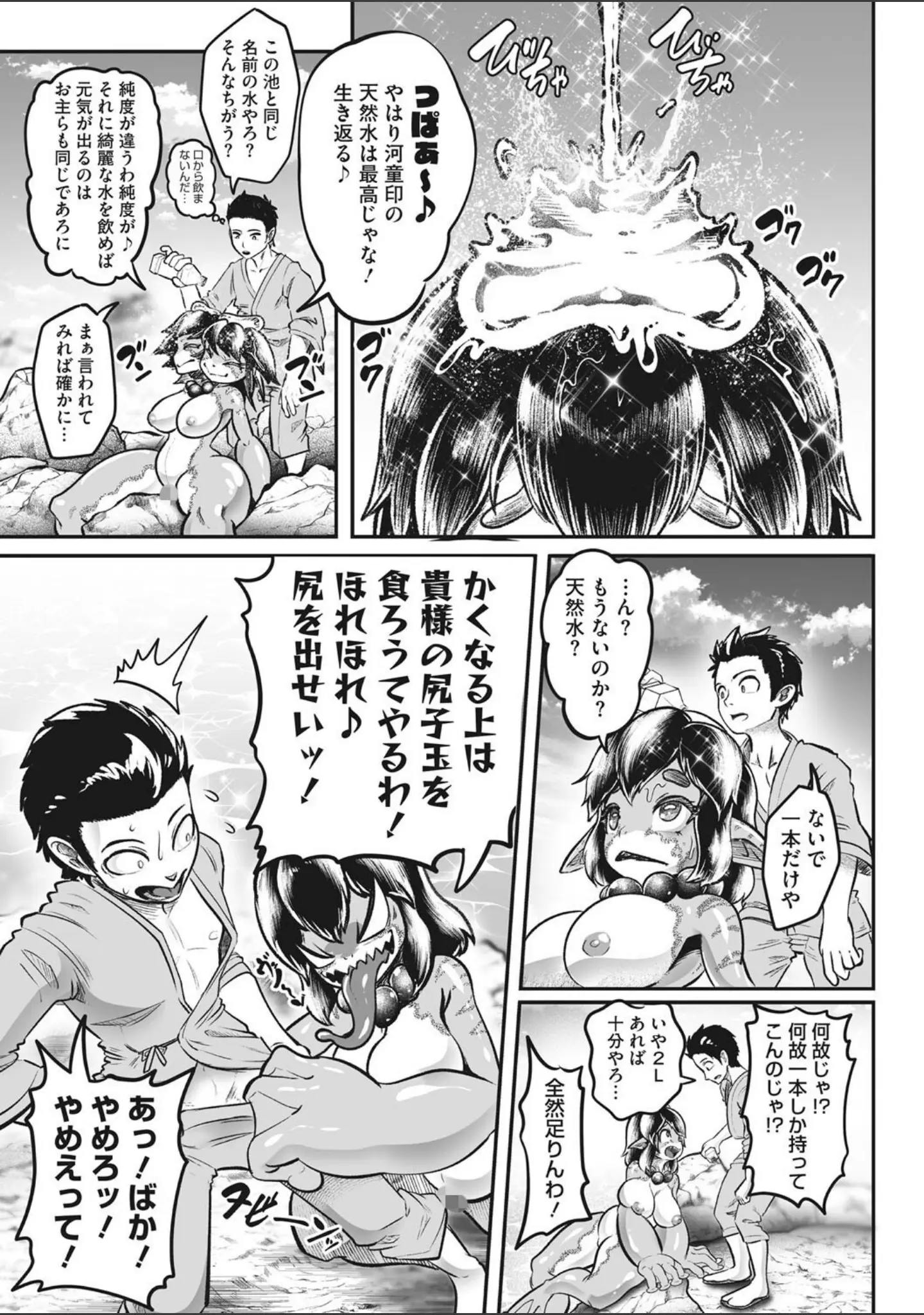 「COMIC外楽 Vol.015」（健康クロス） 試し読み 13ページ目