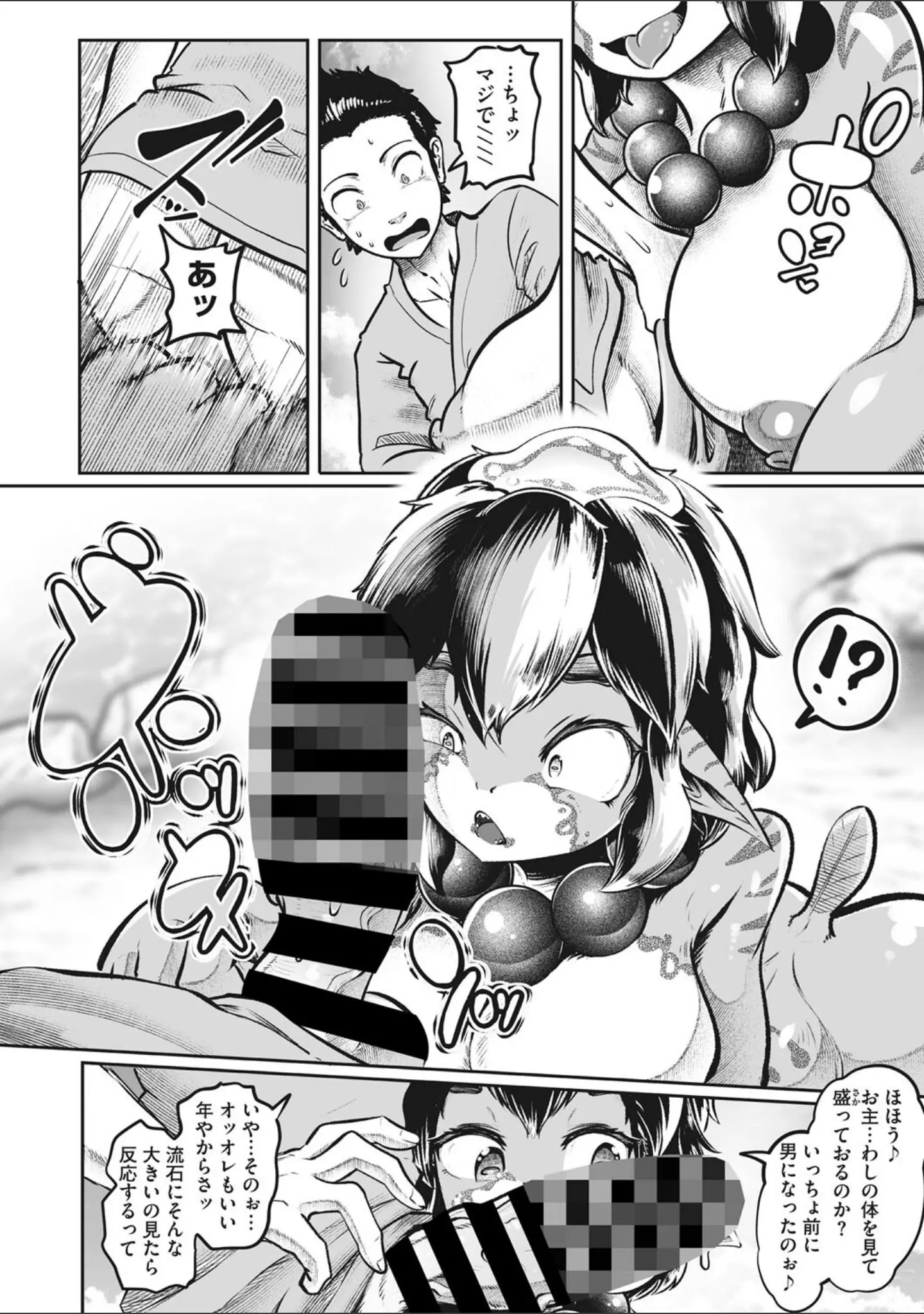 「COMIC外楽 Vol.015」（健康クロス） 試し読み 14ページ目