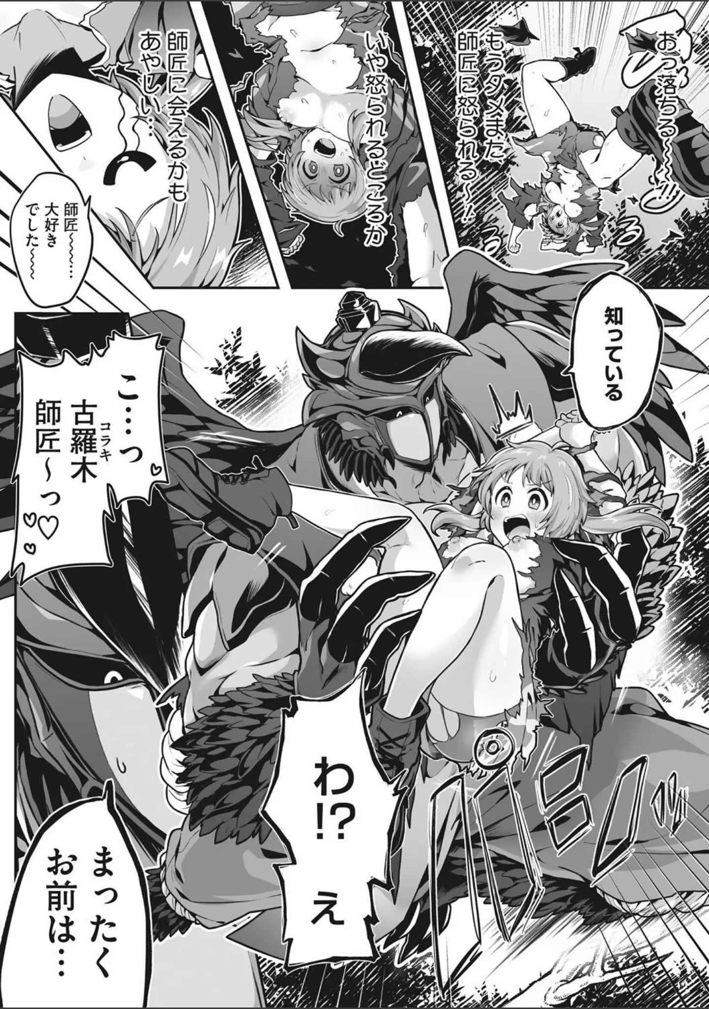 「COMIC外楽 Vol.015」（健康クロス） 試し読み 16ページ目