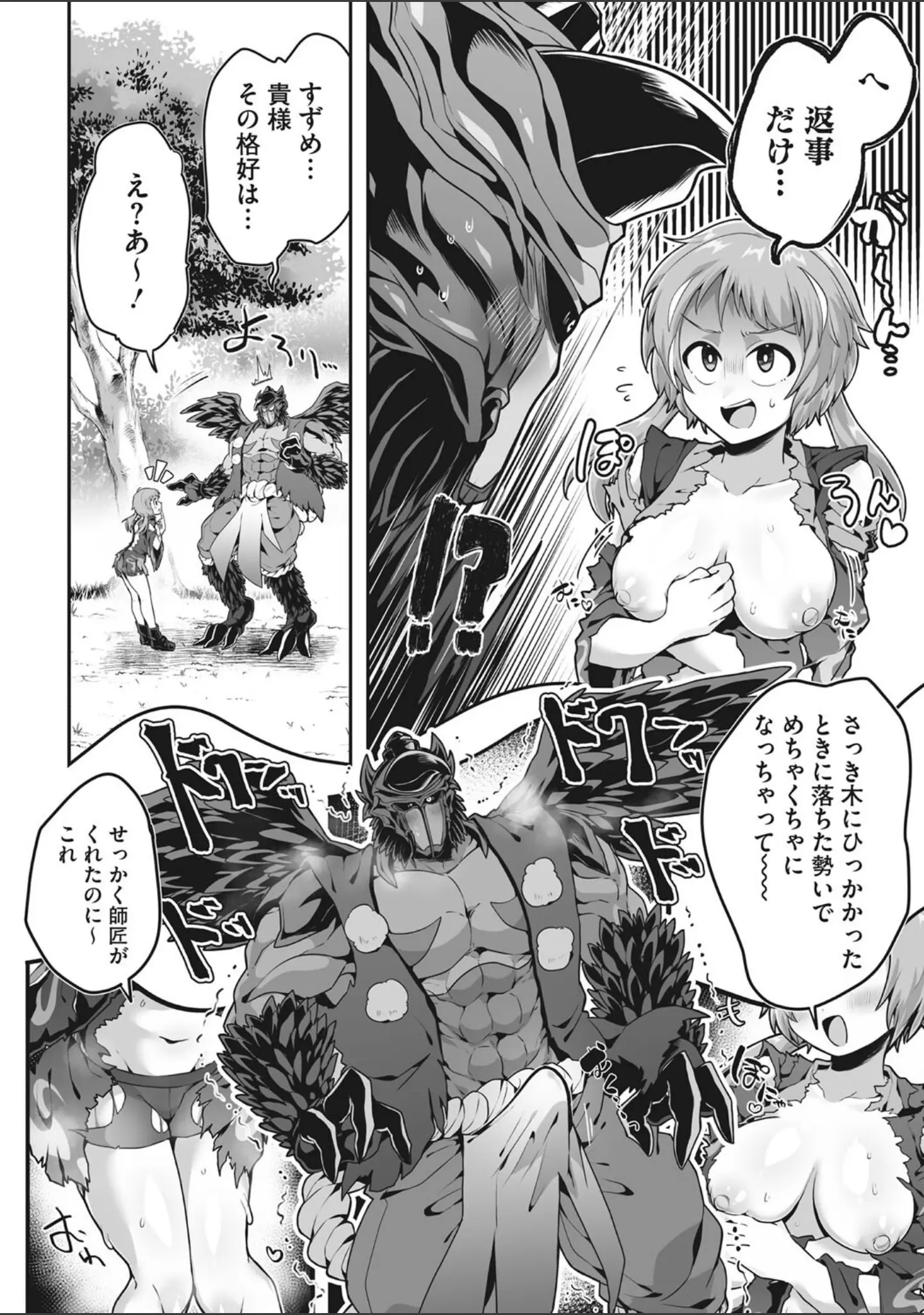 「COMIC外楽 Vol.015」（健康クロス） 試し読み 18ページ目