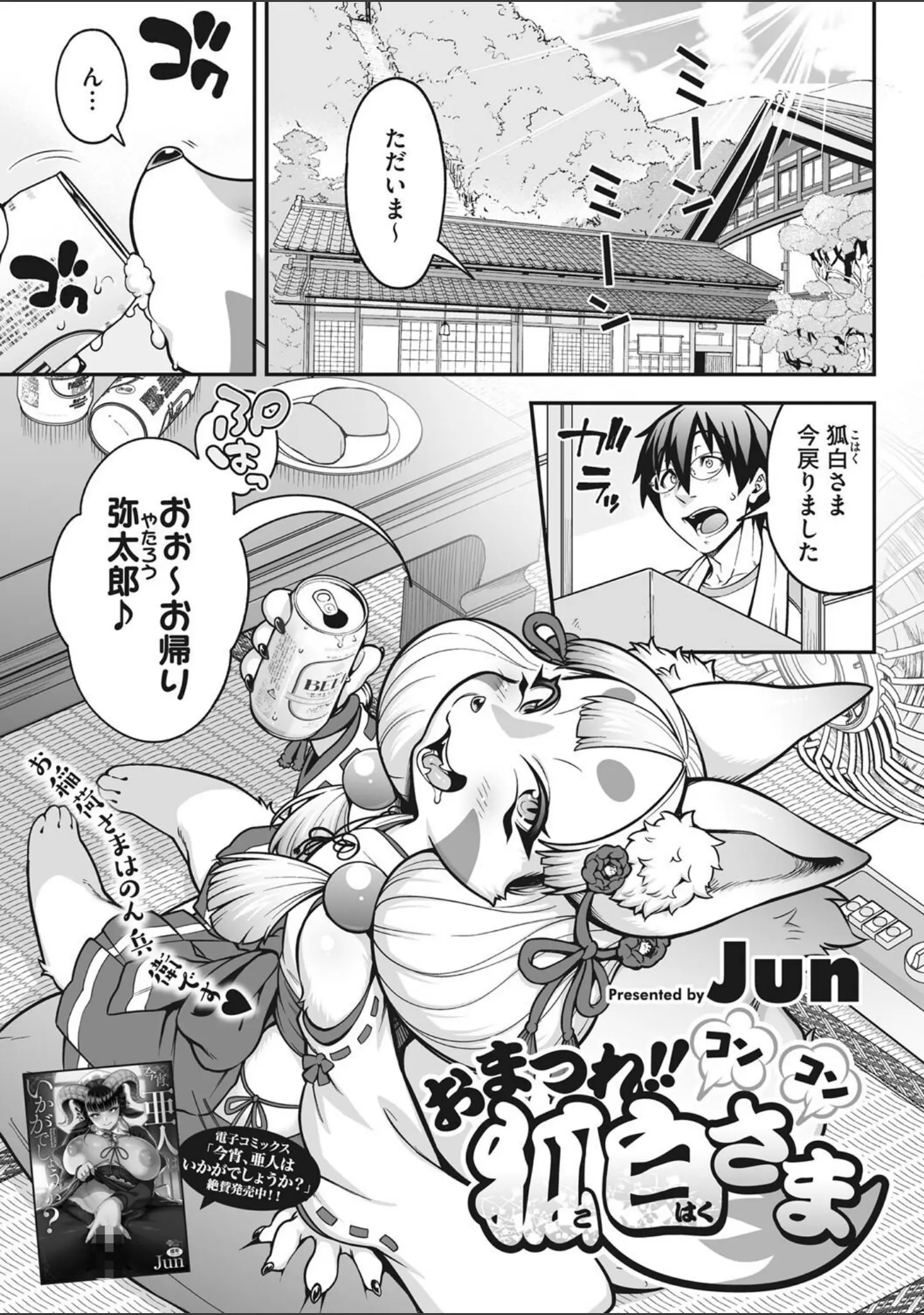 「COMIC外楽 Vol.015」（健康クロス） 試し読み 3ページ目