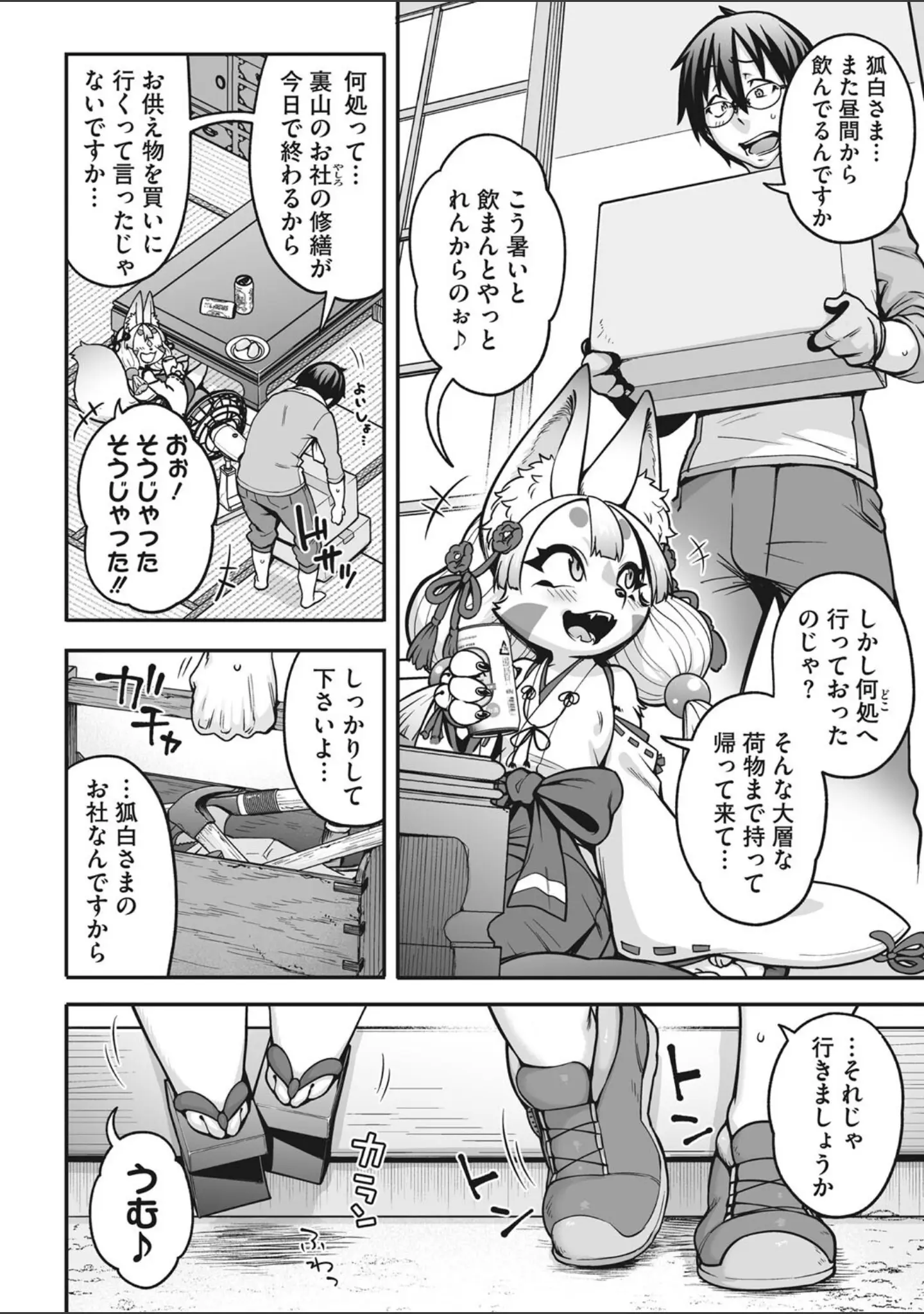「COMIC外楽 Vol.015」（健康クロス） 試し読み 4ページ目