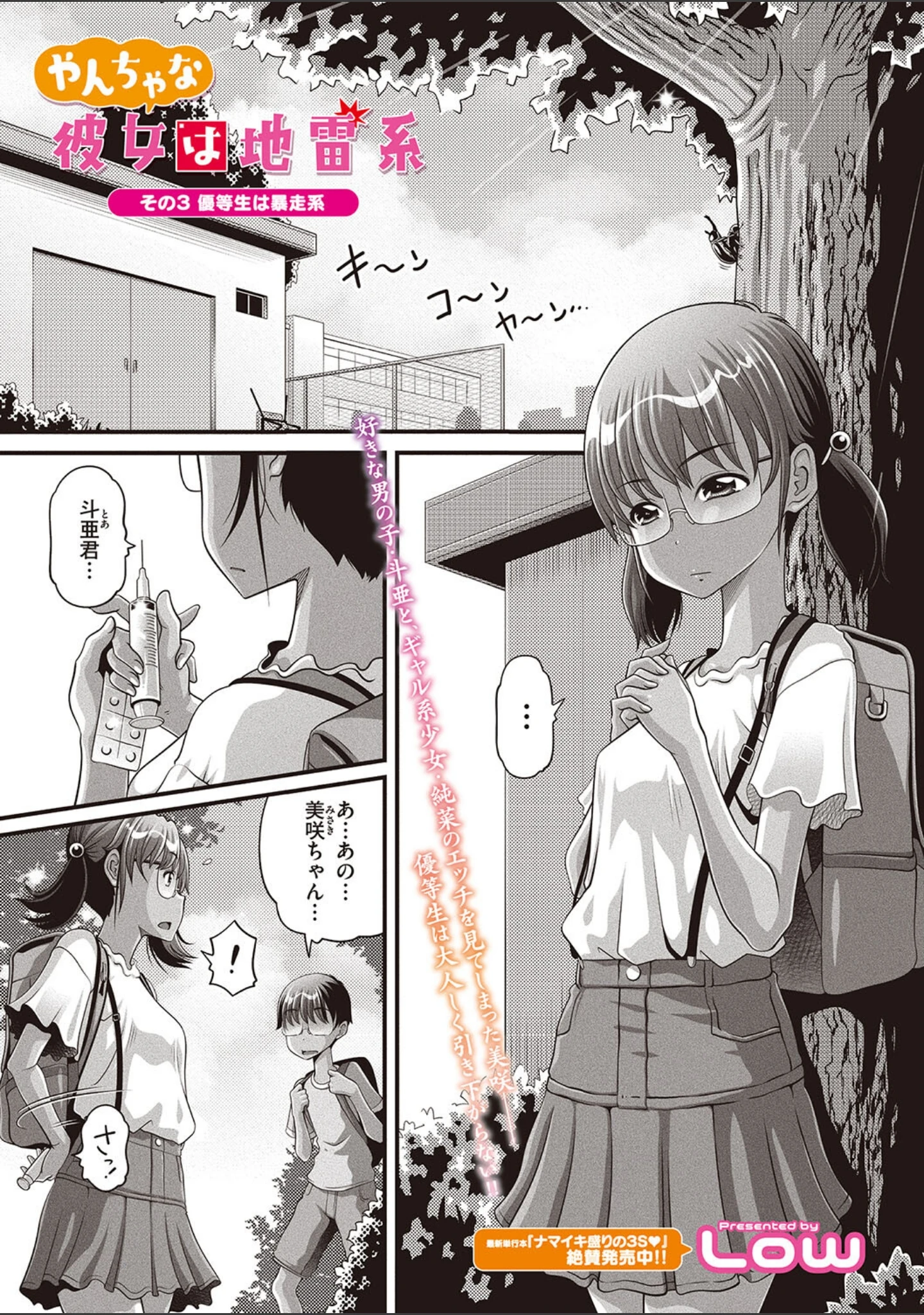 「コミックメガストア Vol.007」（Oni-noboru） 試し読み 18ページ目