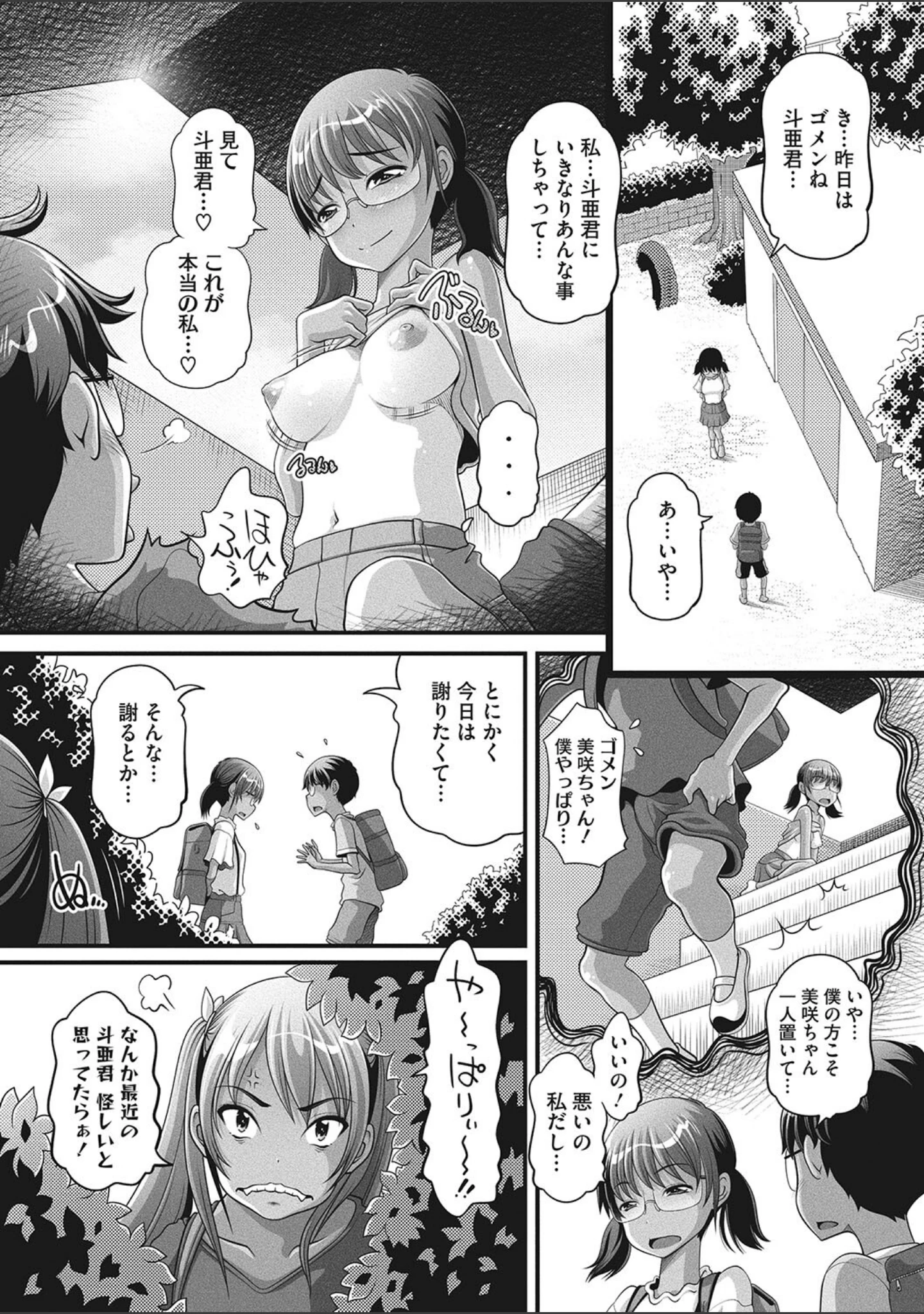 「コミックメガストア Vol.007」（Oni-noboru） 試し読み 19ページ目