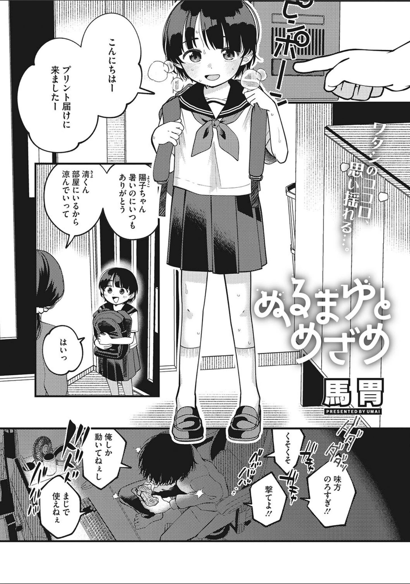 「コミックメガストア Vol.007」（Oni-noboru） 試し読み 6ページ目