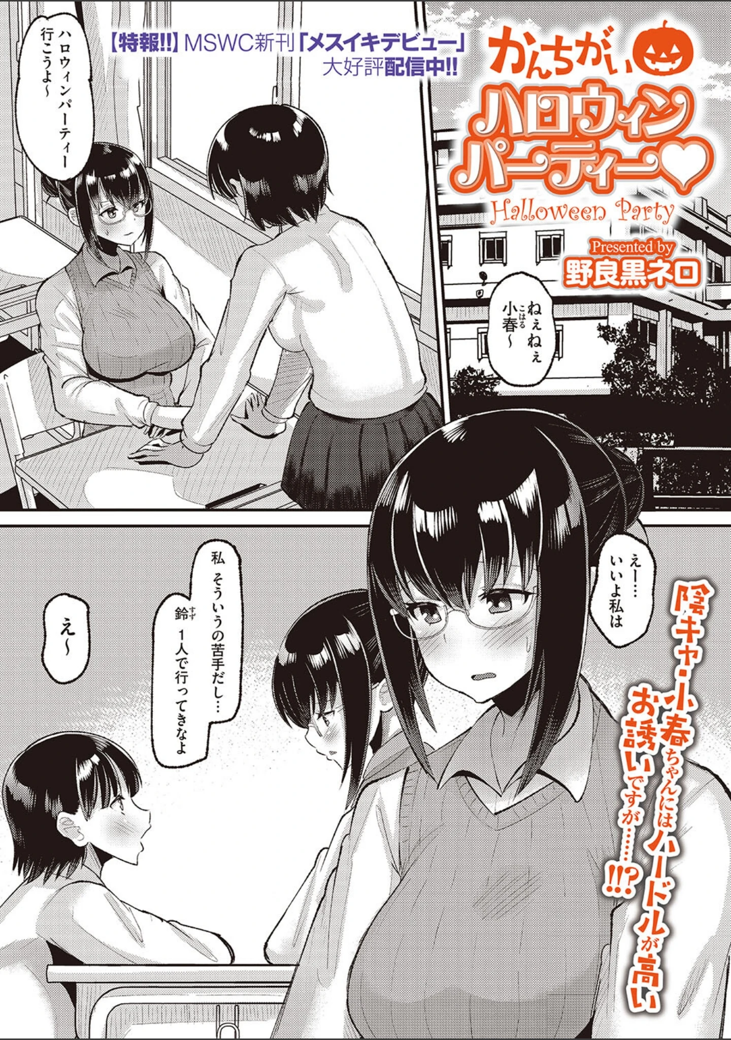 「コミックメガストア Vol.007」（Oni-noboru） 試し読み 8ページ目