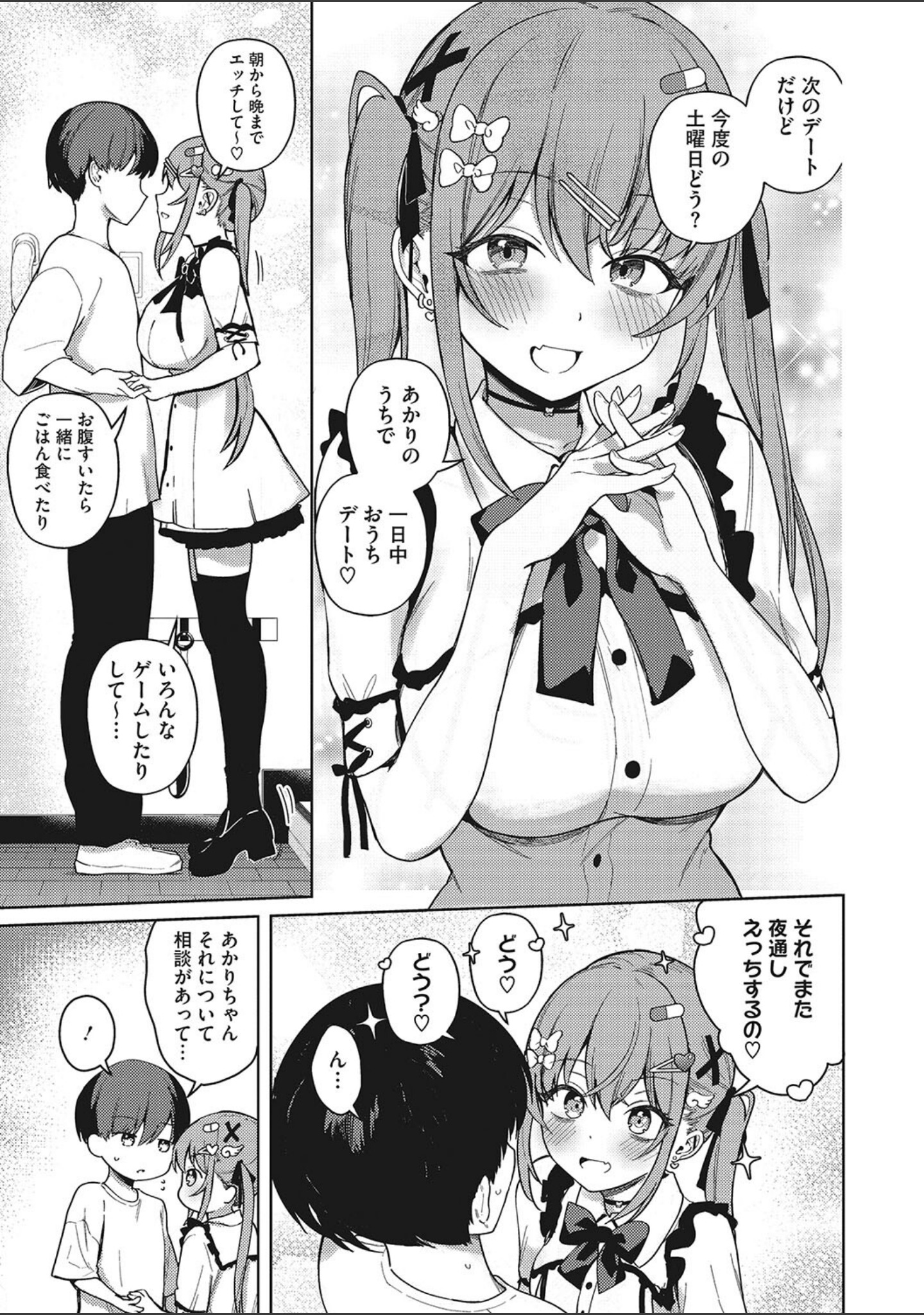 べすとまっち まいんがーる（単話） サンプル 3