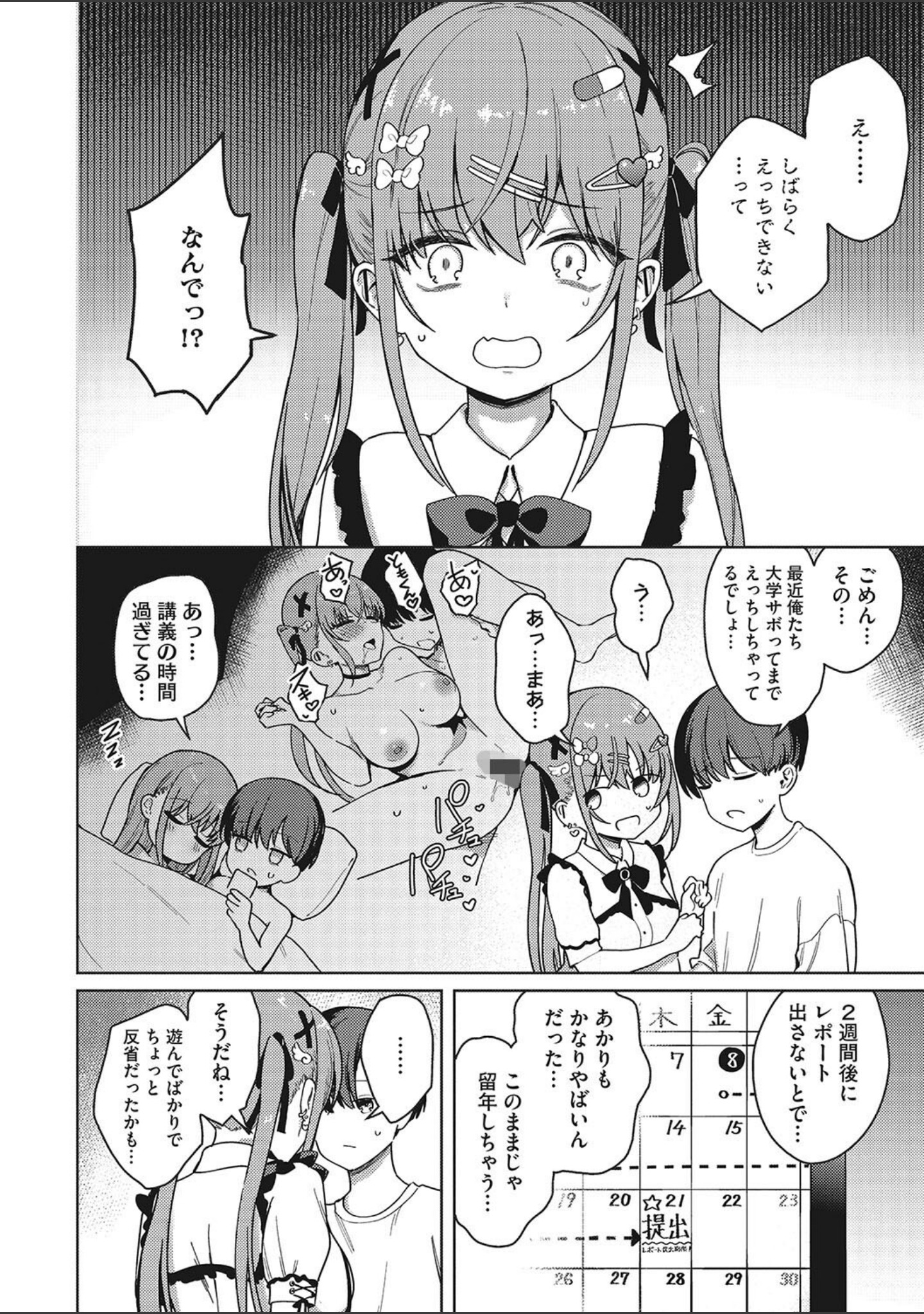 べすとまっち まいんがーる（単話） サンプル 4