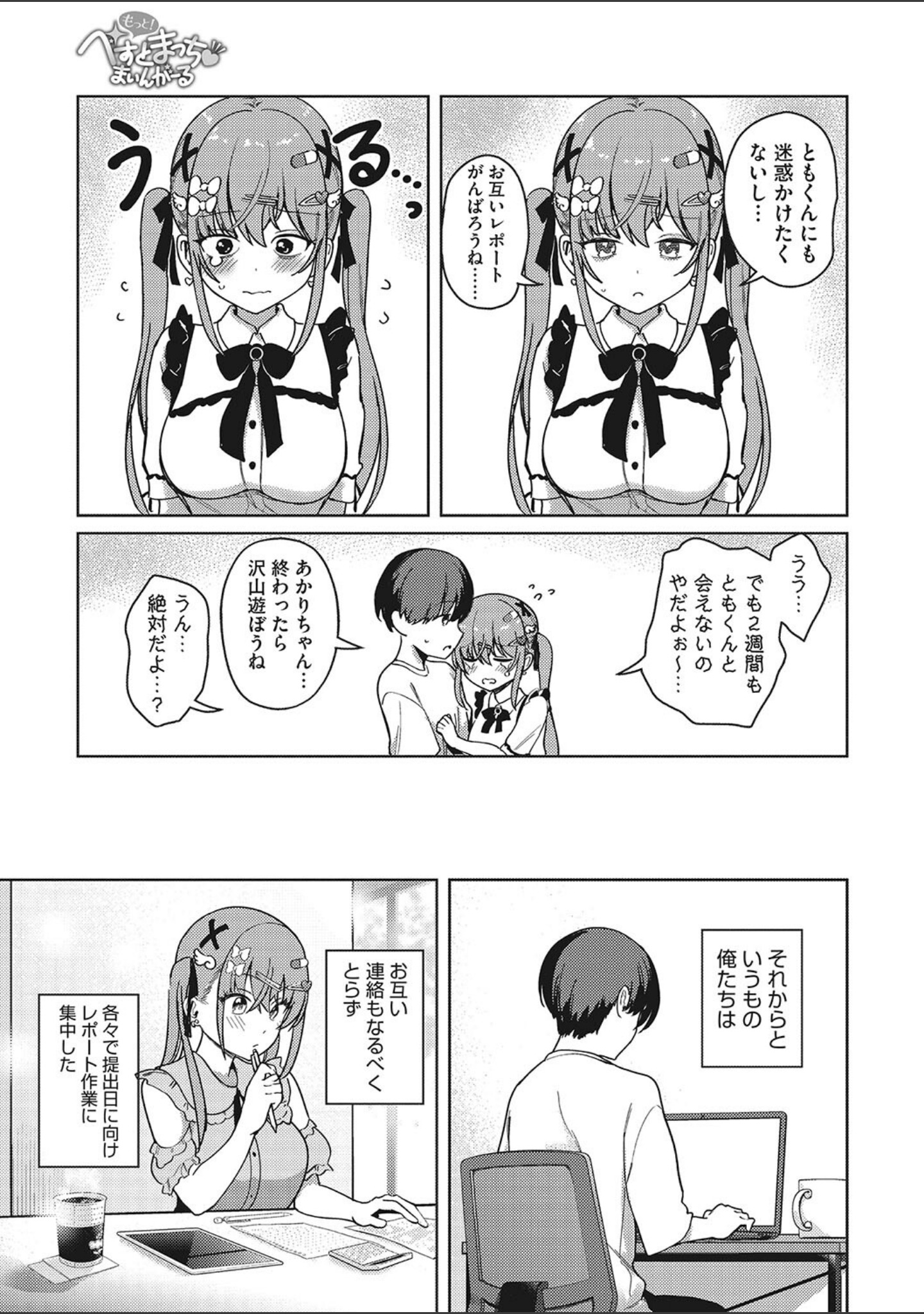 べすとまっち まいんがーる（単話） サンプル 5