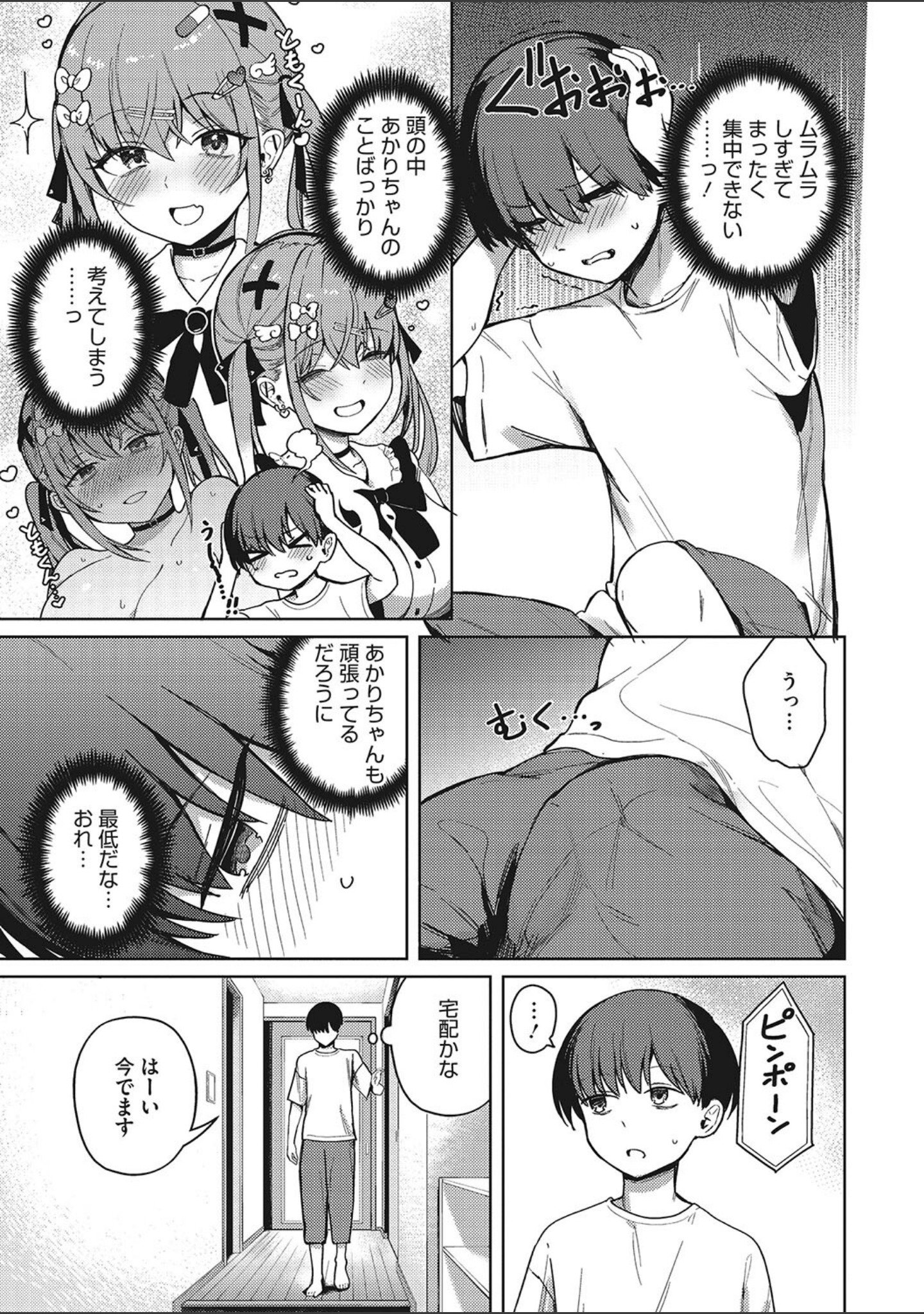 べすとまっち まいんがーる（単話） サンプル 7