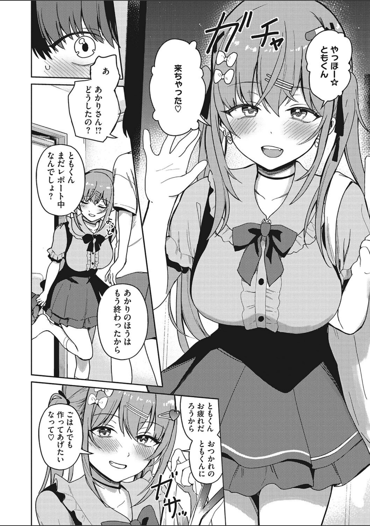 べすとまっち まいんがーる（単話） サンプル 8