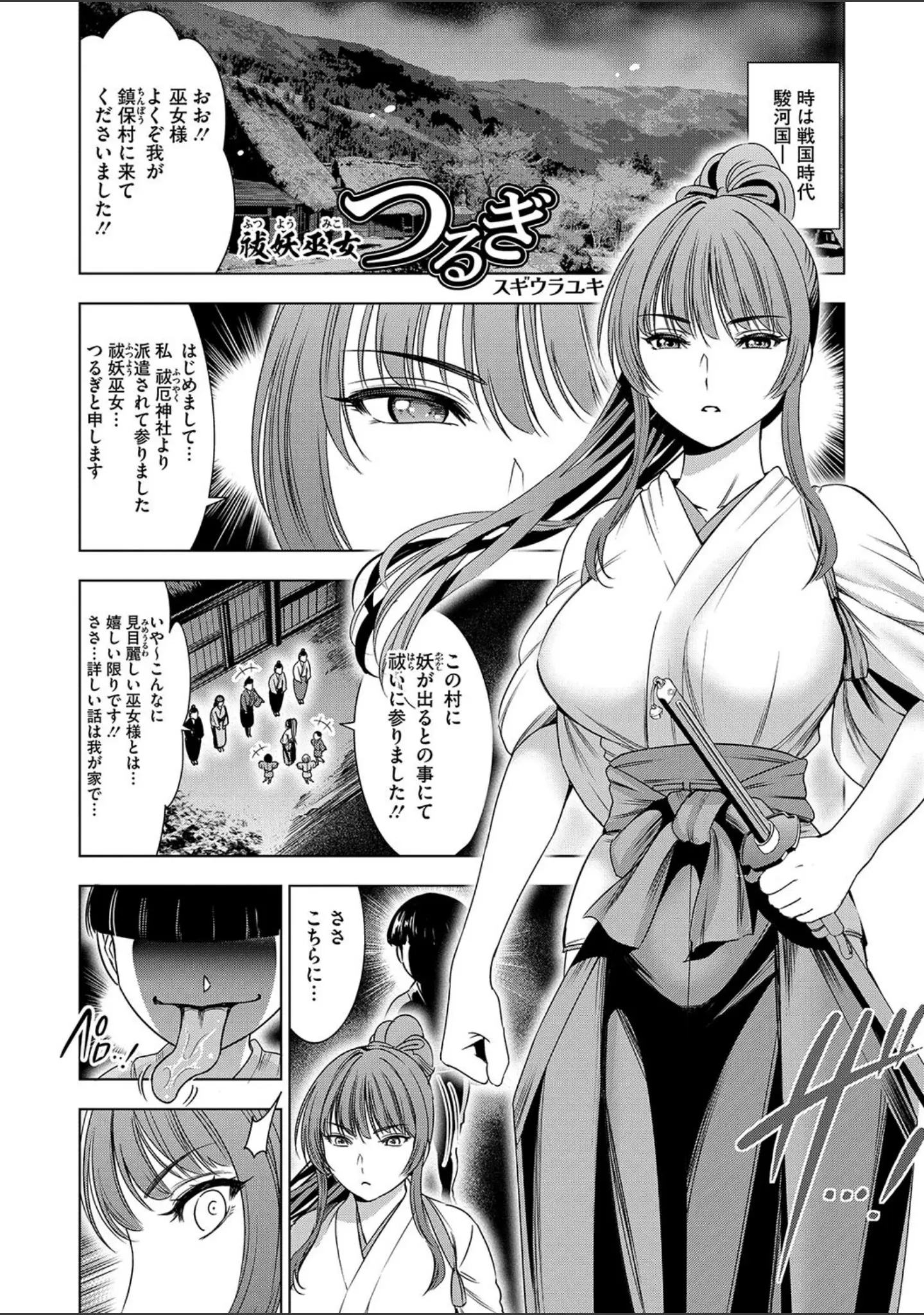 「コミックご乱心 Vol.001」（鬼月あるちゅ） 試し読み 12ページ目