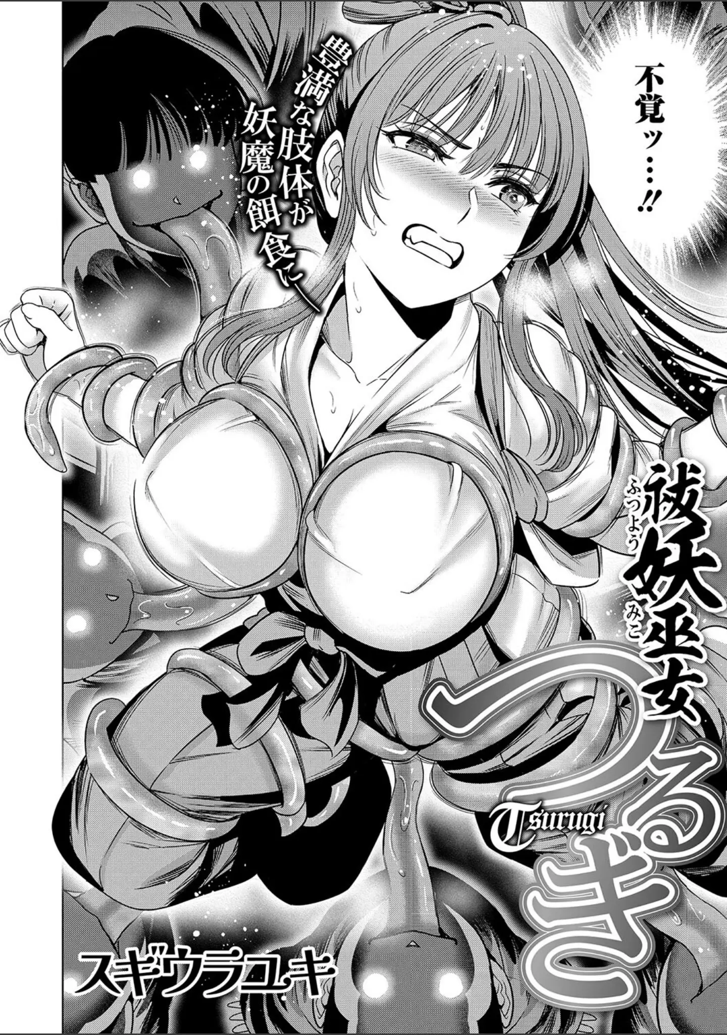 「コミックご乱心 Vol.001」（鬼月あるちゅ） 試し読み 13ページ目