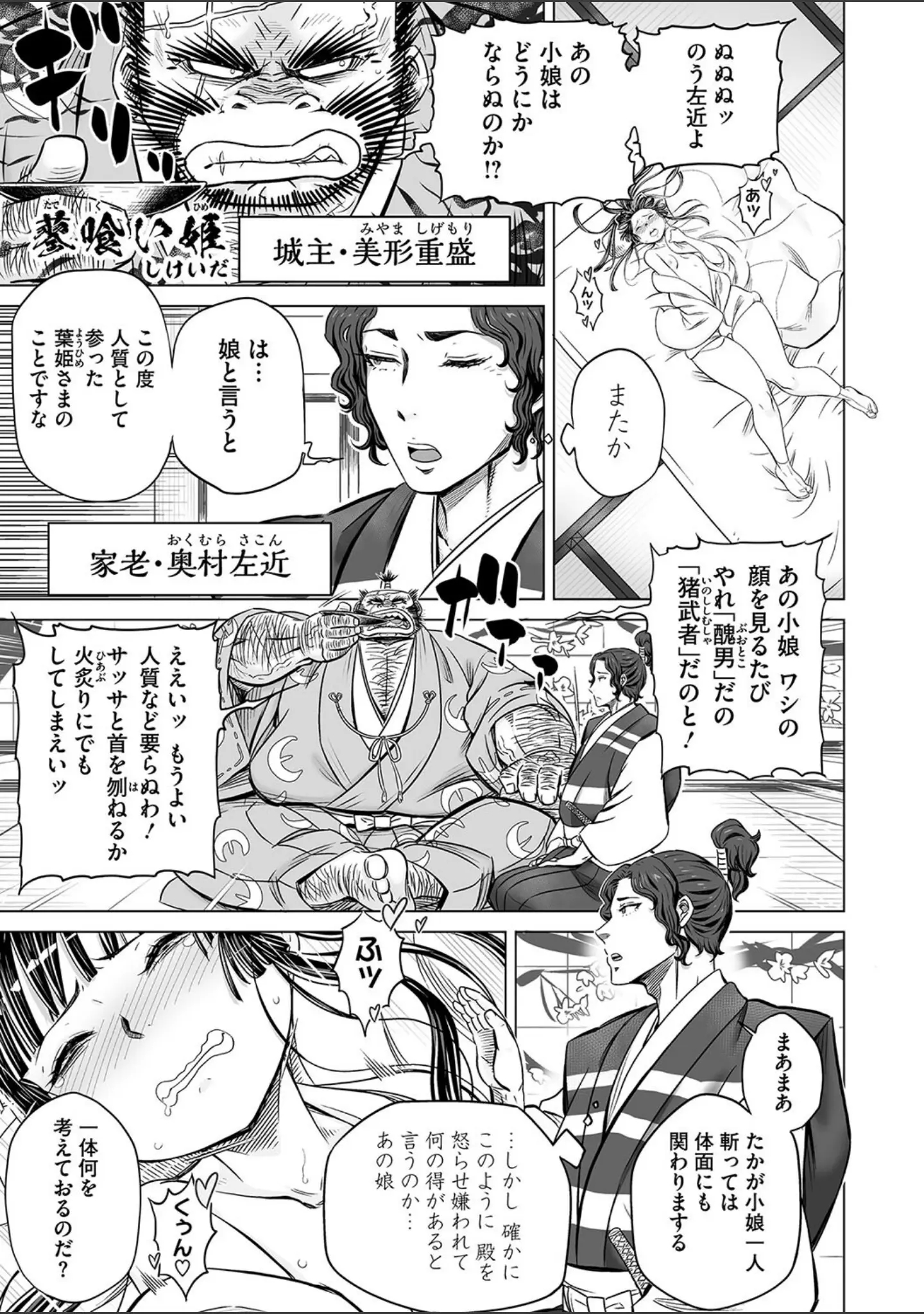「コミックご乱心 Vol.001」（鬼月あるちゅ） 試し読み 14ページ目