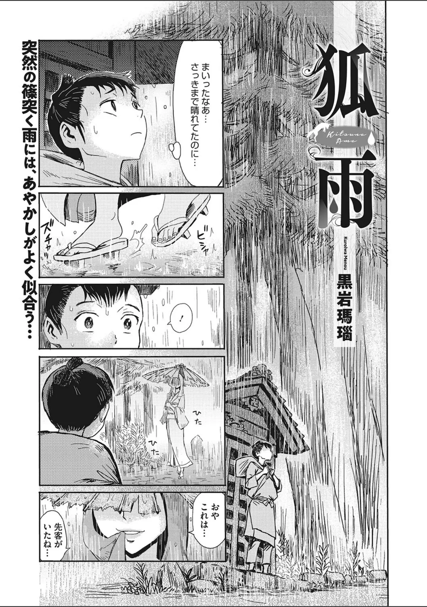「コミックご乱心 Vol.001」（鬼月あるちゅ） 試し読み 4ページ目