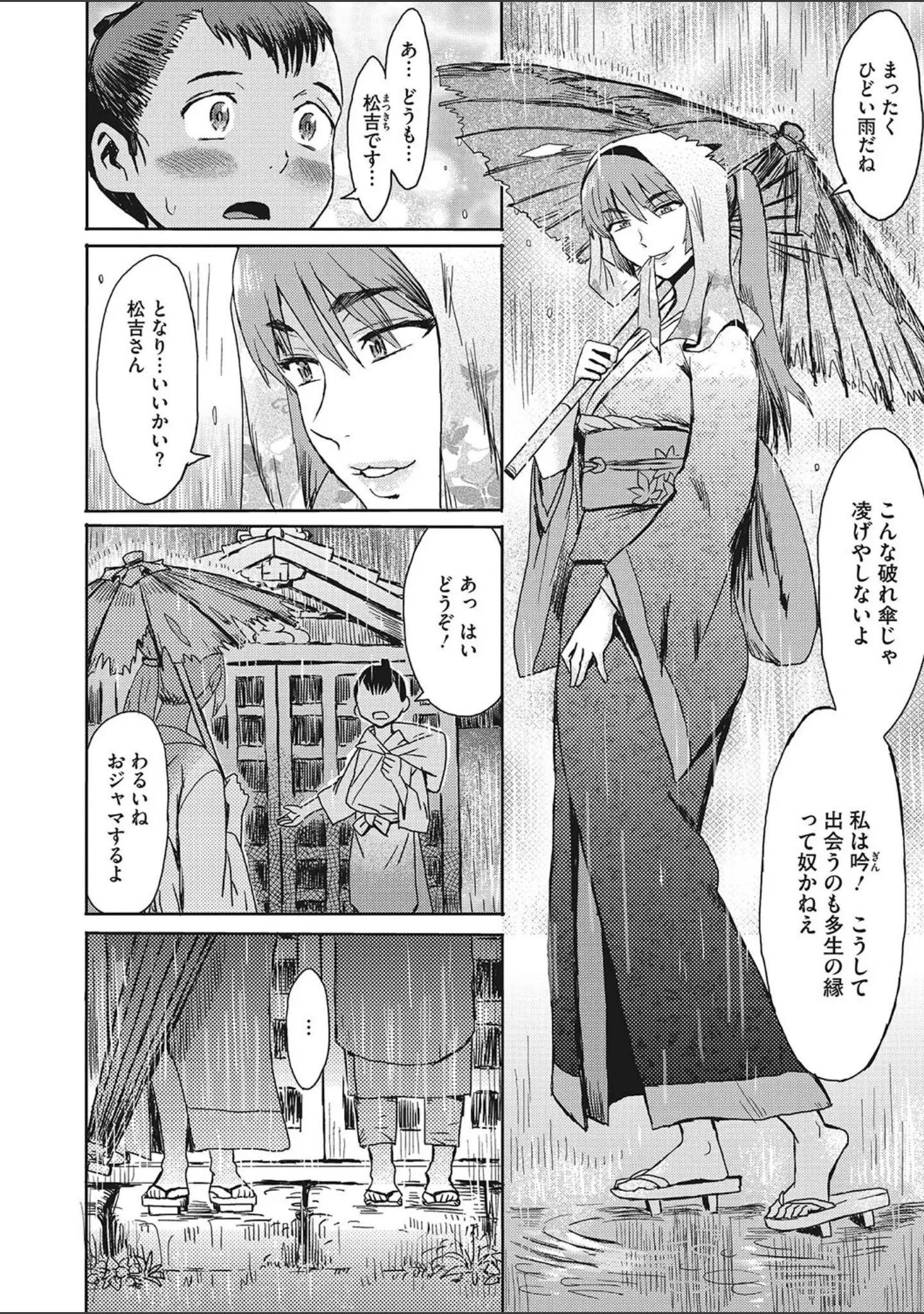 「コミックご乱心 Vol.001」（鬼月あるちゅ） 試し読み 5ページ目