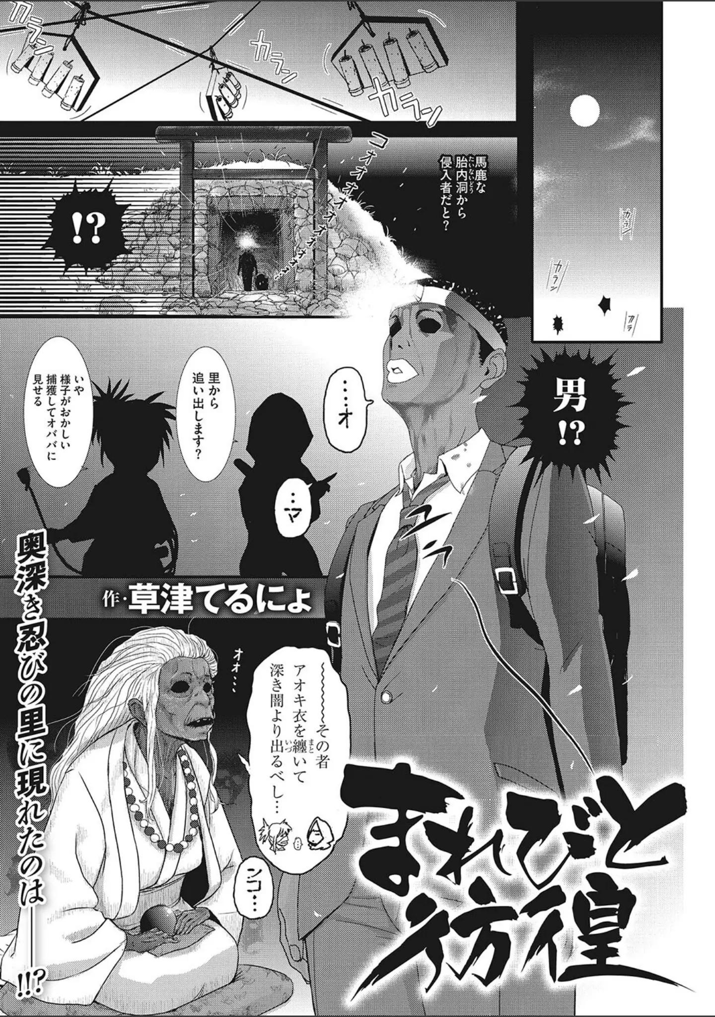 「コミックご乱心 Vol.001」（鬼月あるちゅ） 試し読み 6ページ目