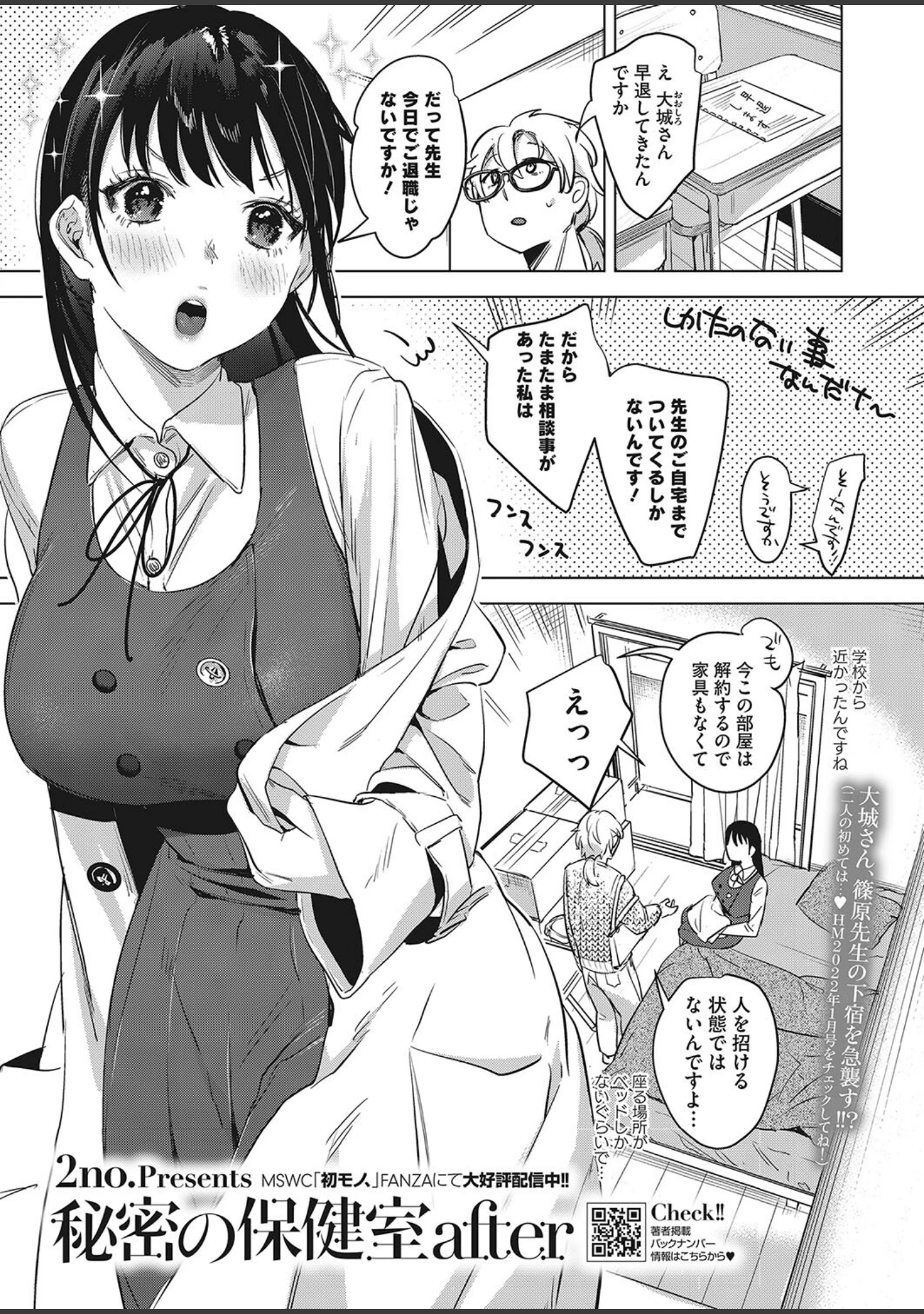 「コミックホットミルク2023年12月号」（BUTA） 試し読み 9ページ目