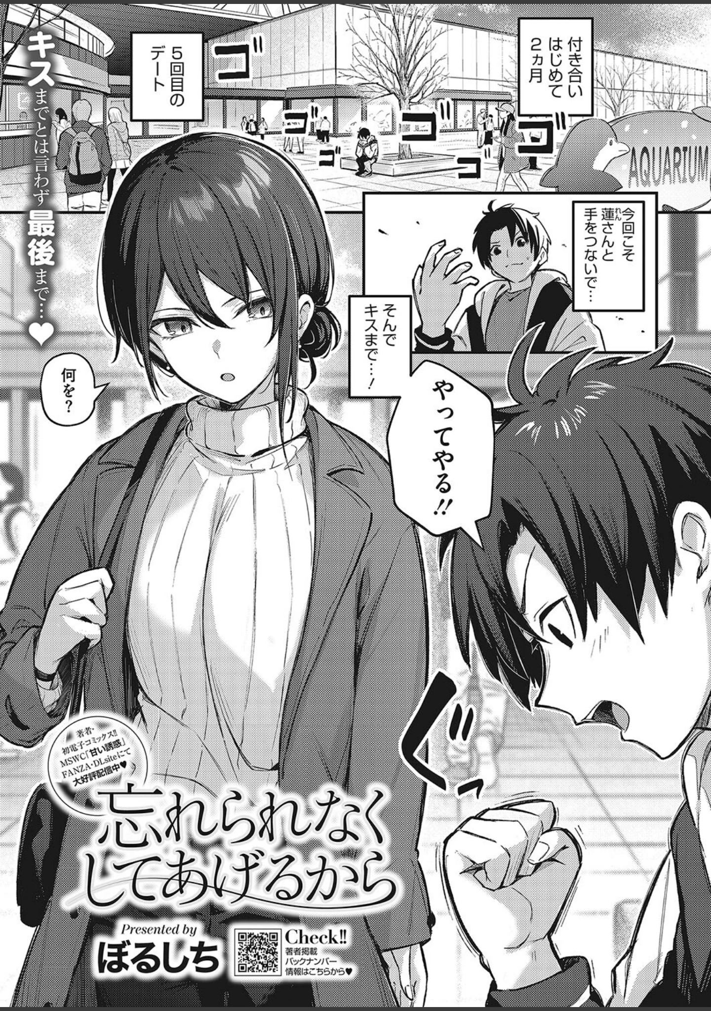「コミックホットミルク2023年12月号」（BUTA） 試し読み 12ページ目
