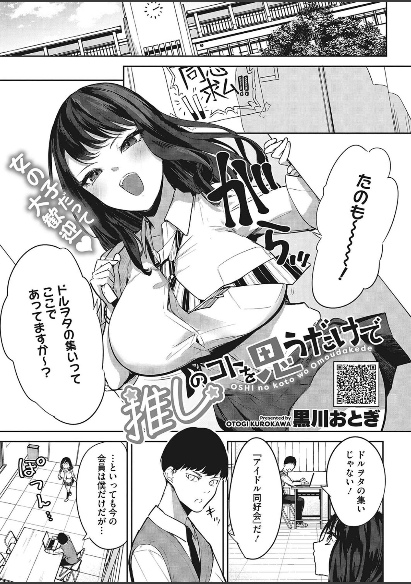 「コミックホットミルク2023年12月号」（BUTA） 試し読み 14ページ目