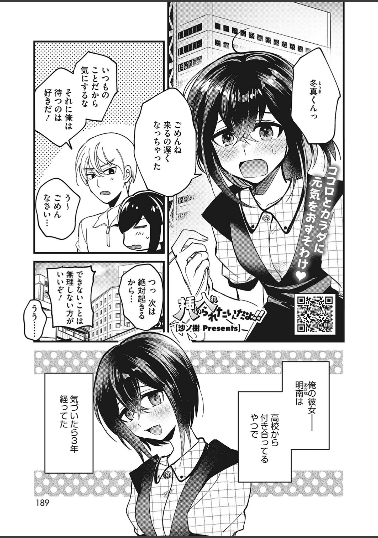 「コミックホットミルク2023年12月号」（BUTA） 試し読み 16ページ目