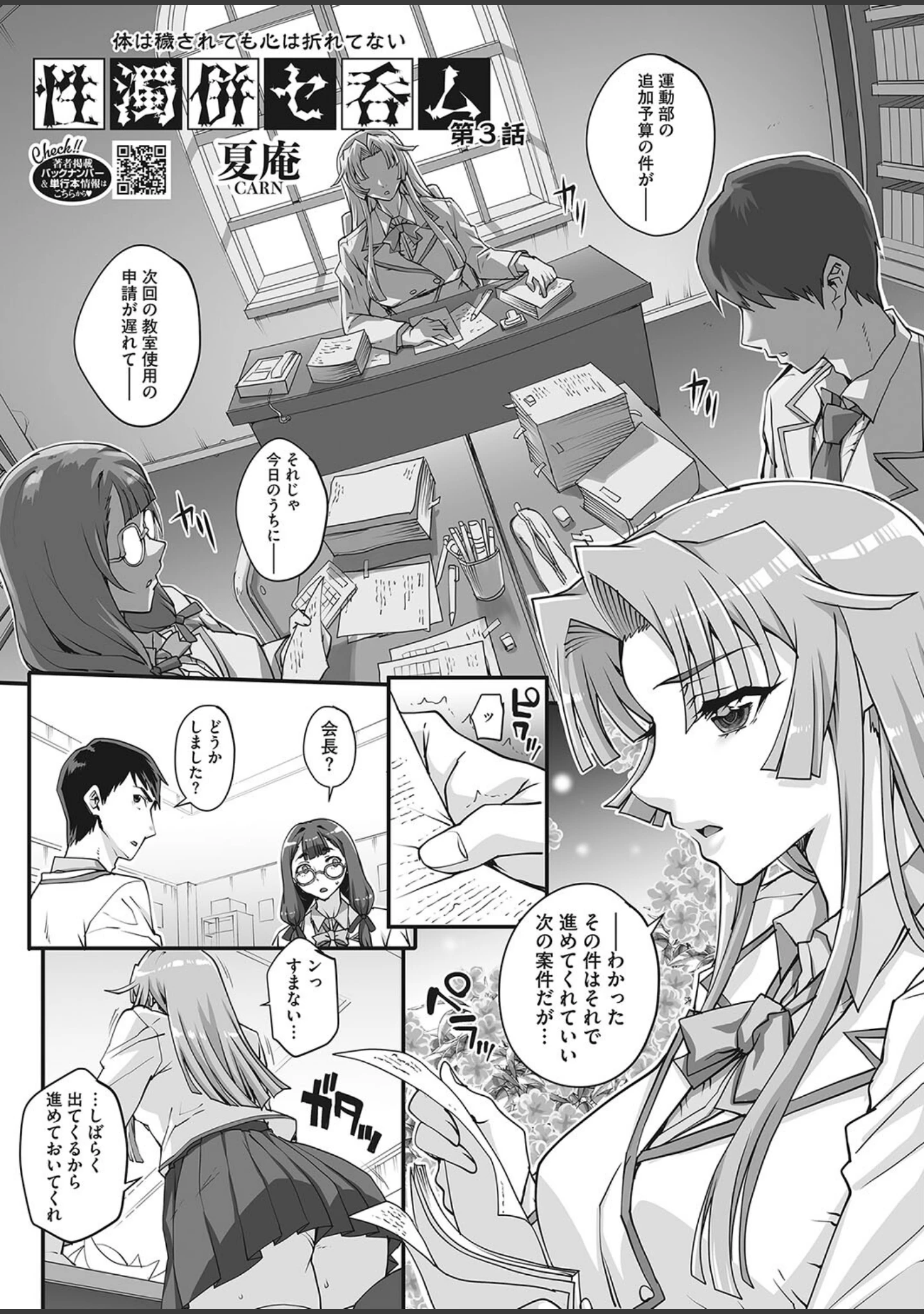 「コミックホットミルク2023年12月号」（BUTA） 試し読み 18ページ目