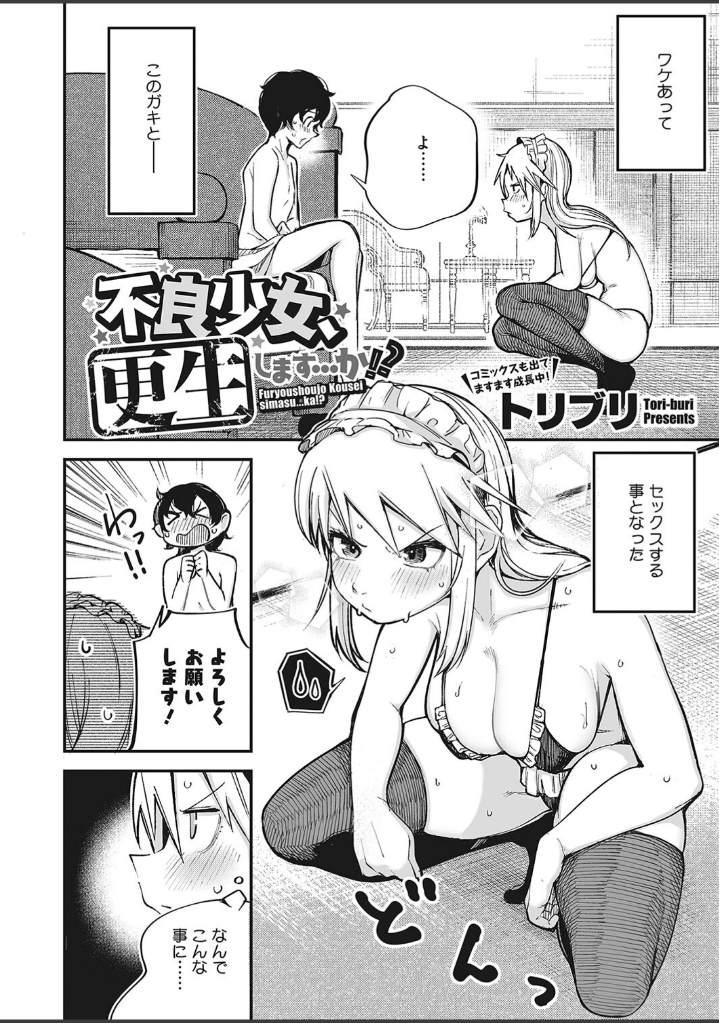 「コミックホットミルク2023年12月号」（BUTA） 試し読み 21ページ目