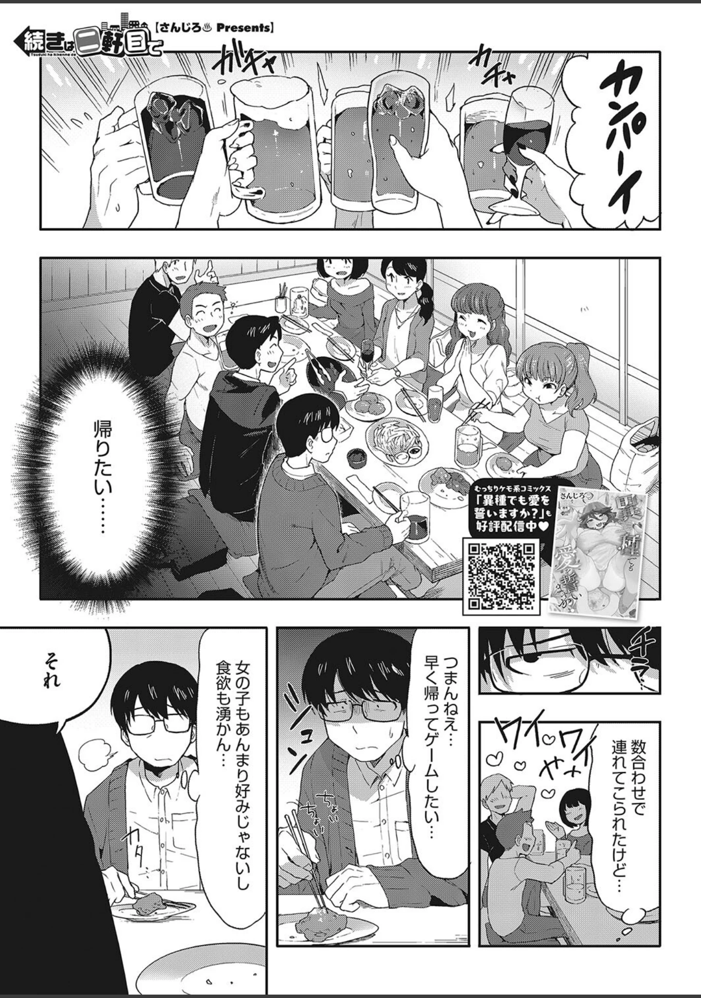 「コミックホットミルク2023年12月号」（BUTA） 試し読み 22ページ目