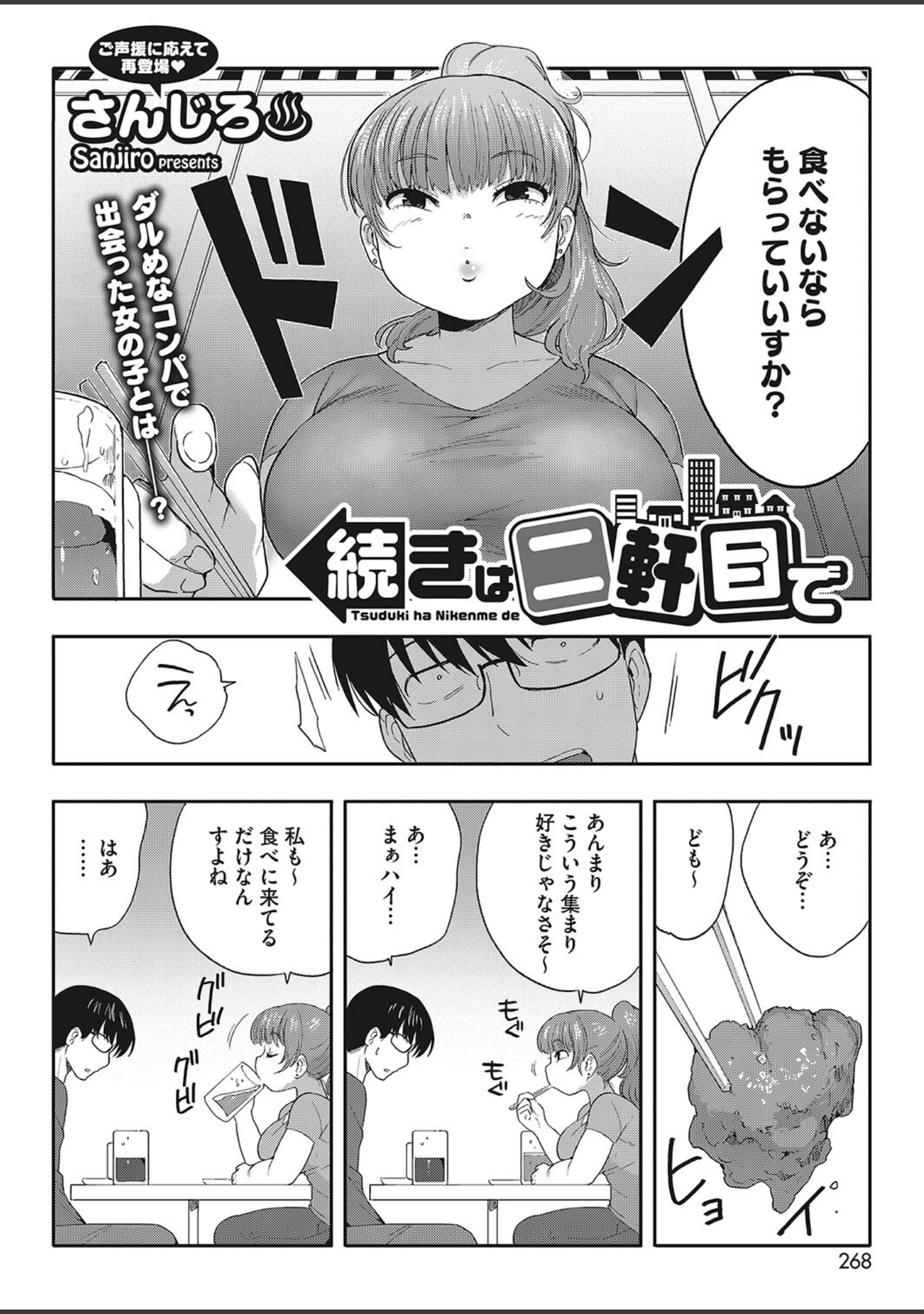 「コミックホットミルク2023年12月号」（BUTA） 試し読み 23ページ目