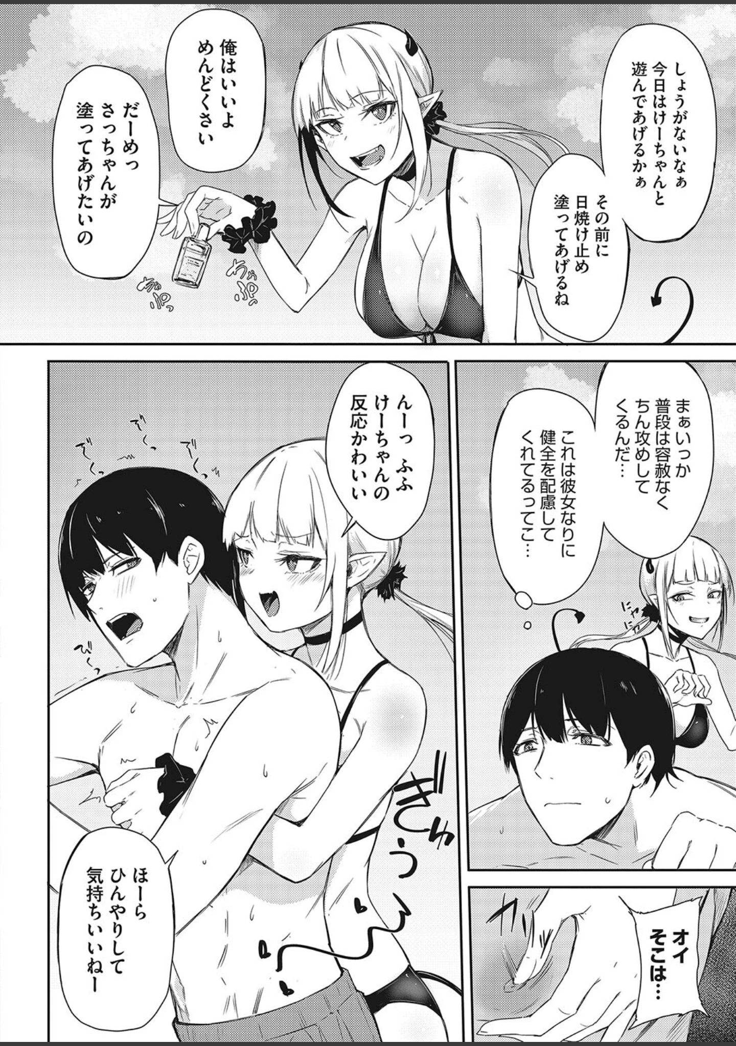 「コミックホットミルク2023年12月号」（BUTA） 試し読み 25ページ目