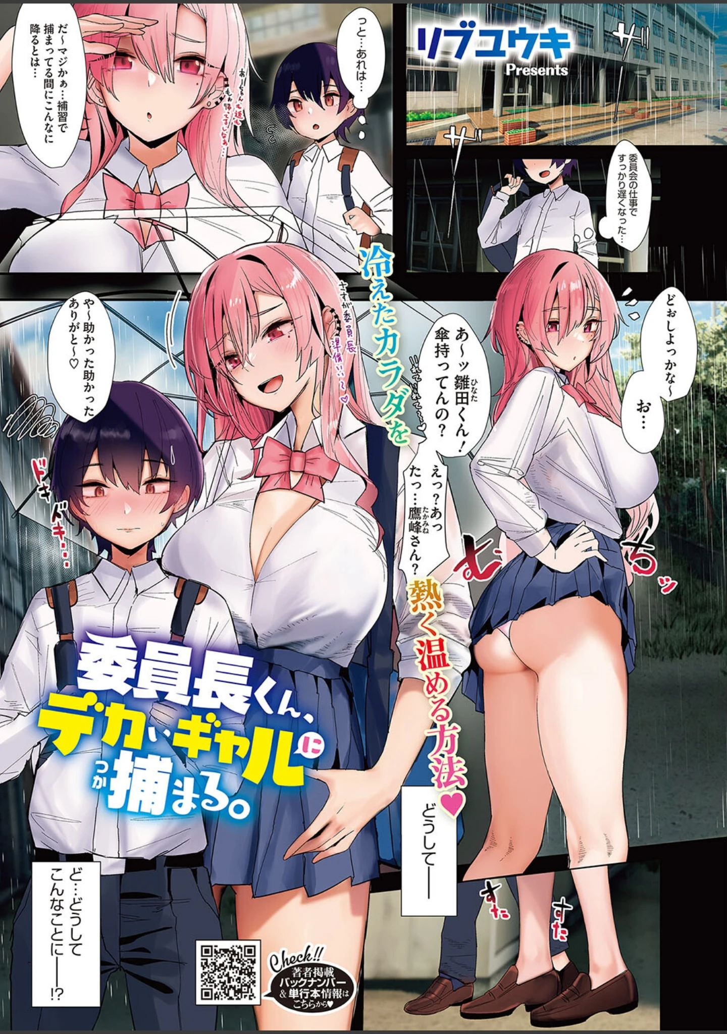 「コミックホットミルク2023年12月号」（BUTA） 試し読み 2ページ目