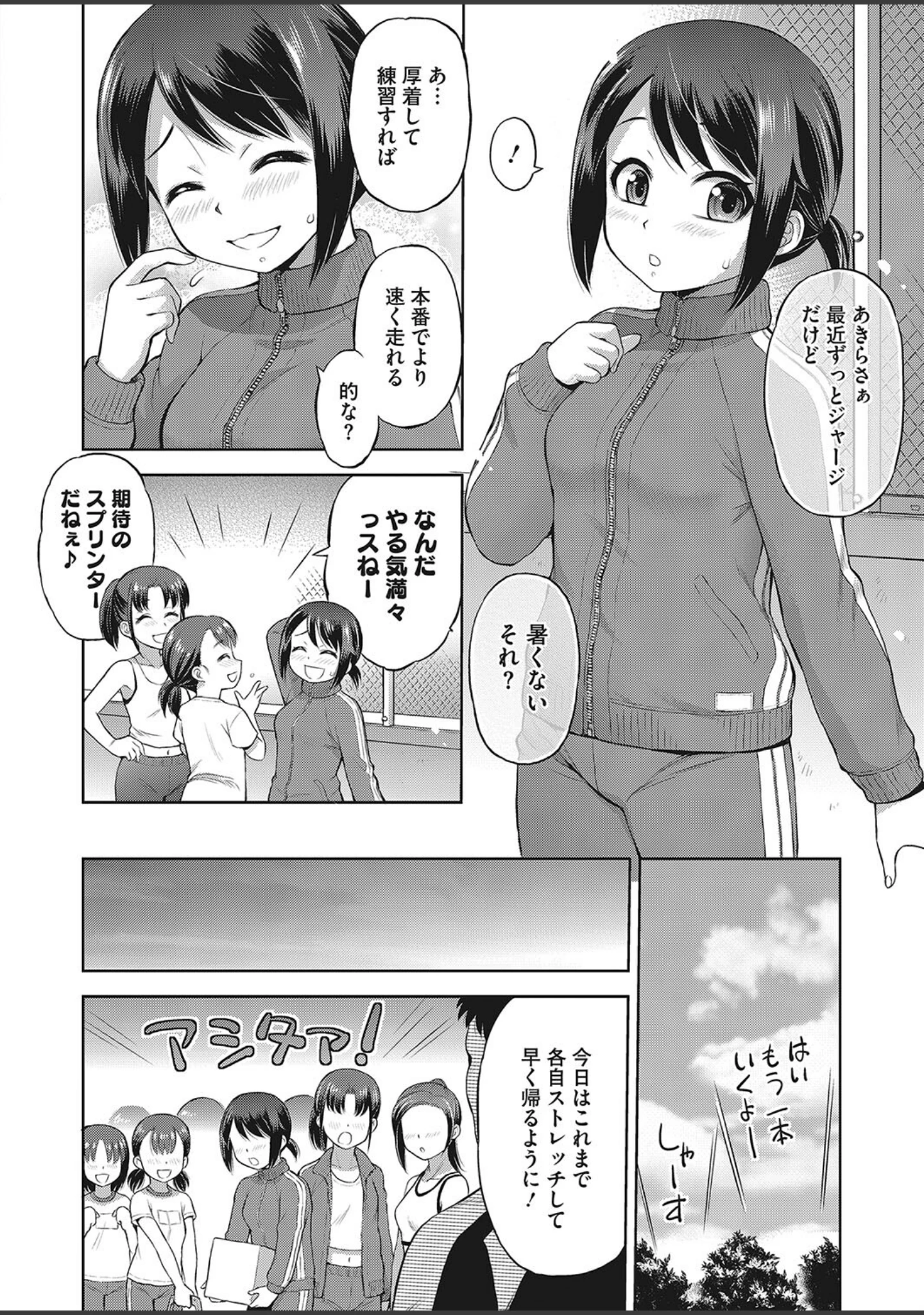 「コミックホットミルク2023年12月号」（BUTA） 試し読み 29ページ目