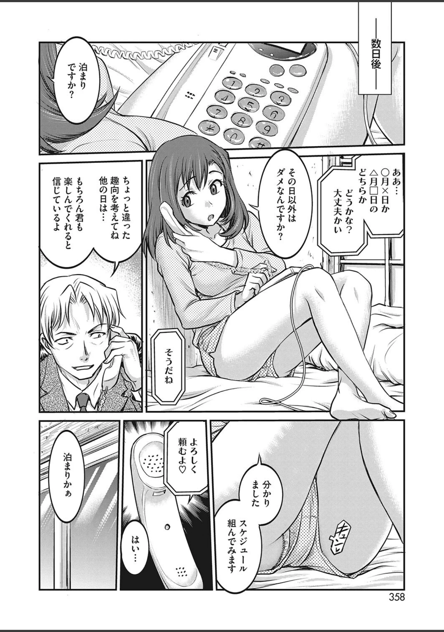「コミックホットミルク2023年12月号」（BUTA） 試し読み 31ページ目