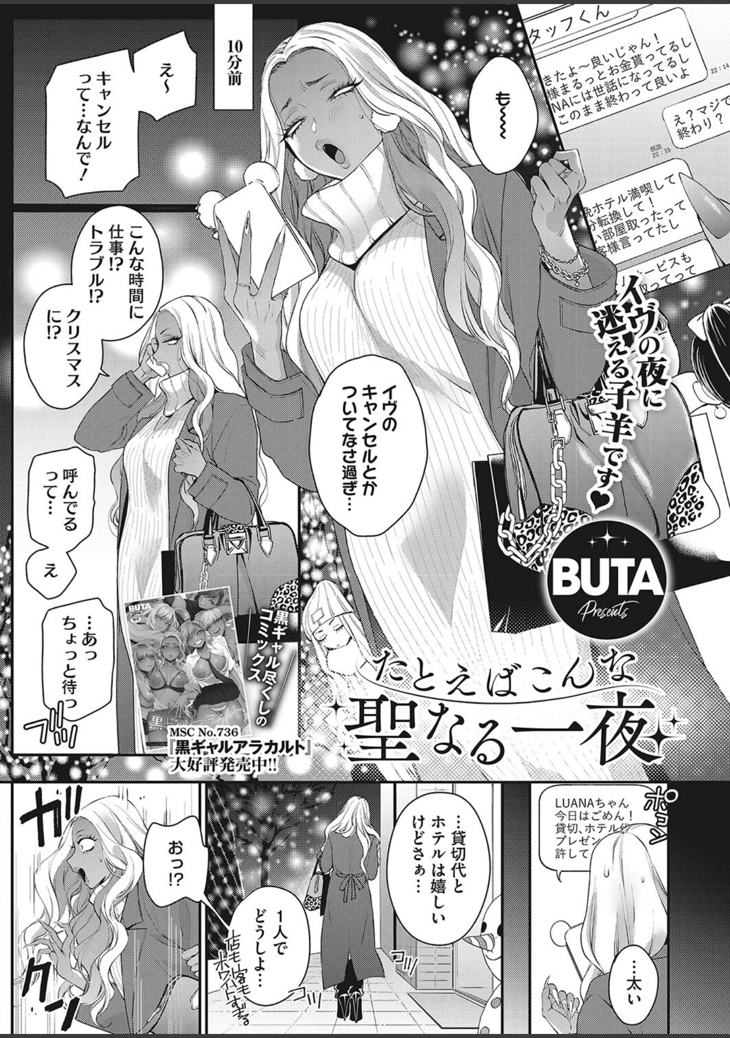 「コミックホットミルク2023年12月号」（BUTA） 試し読み 4ページ目
