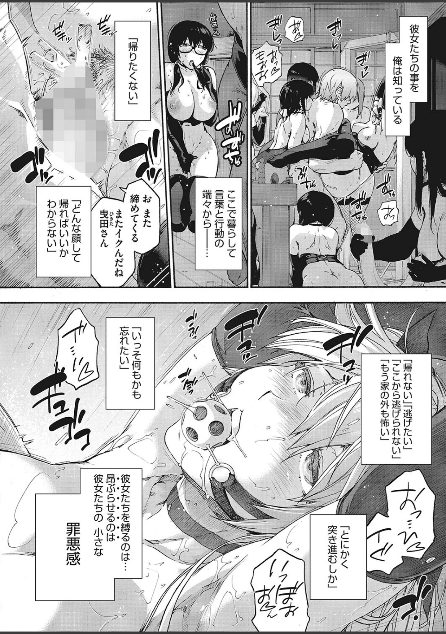 「コミックホットミルク2023年12月号」（BUTA） 試し読み 7ページ目
