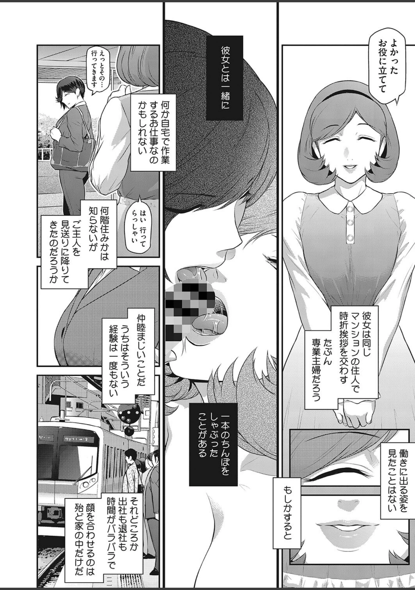 「コミックホットミルク濃いめvol.043」（シノ） 試し読み 9ページ目