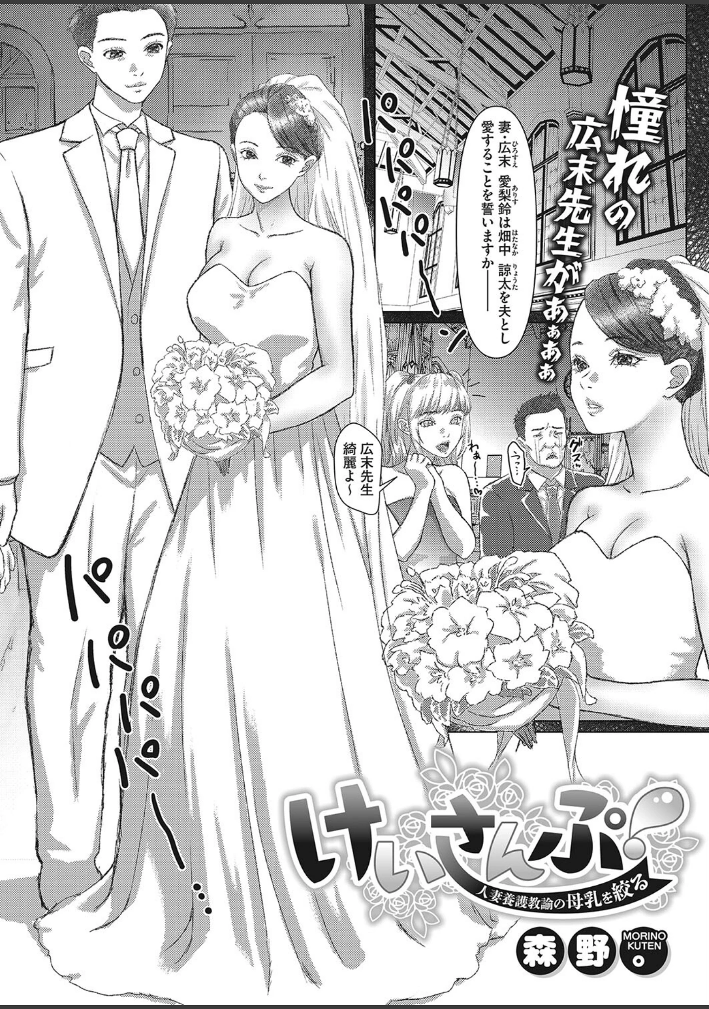 「コミックホットミルク濃いめvol.043」（シノ） 試し読み 12ページ目