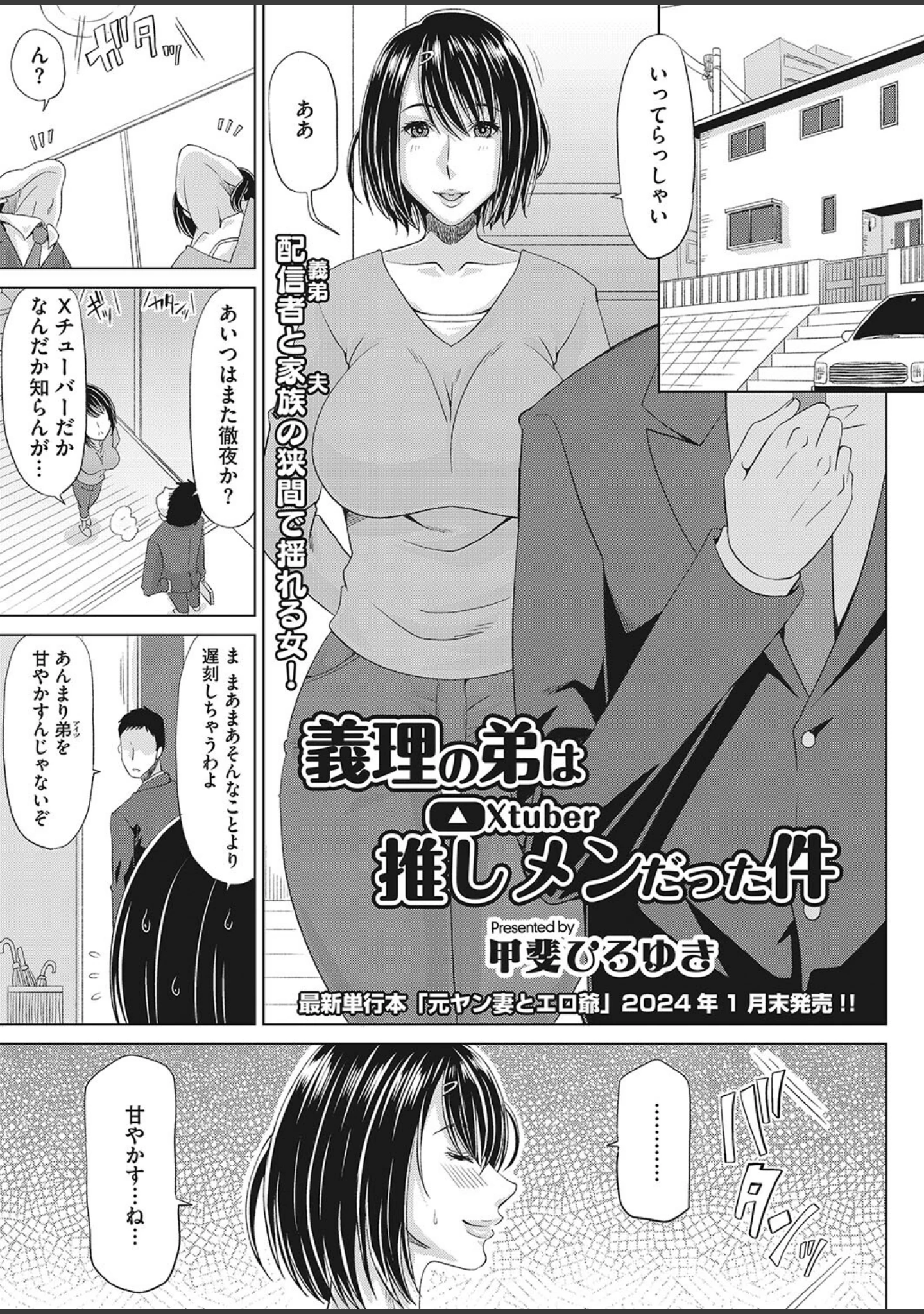 「コミックホットミルク濃いめvol.043」（シノ） 試し読み 14ページ目