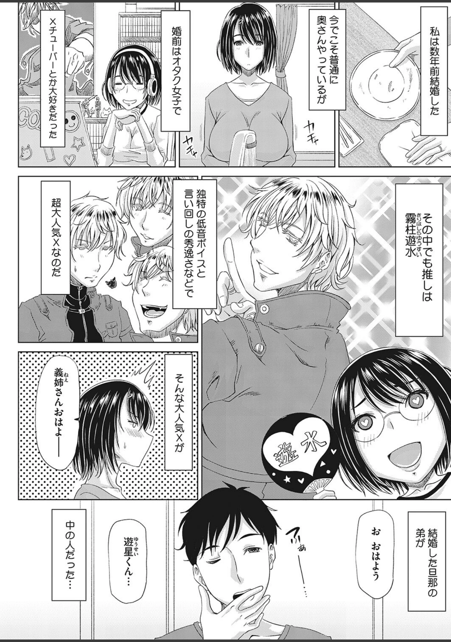 「コミックホットミルク濃いめvol.043」（シノ） 試し読み 15ページ目