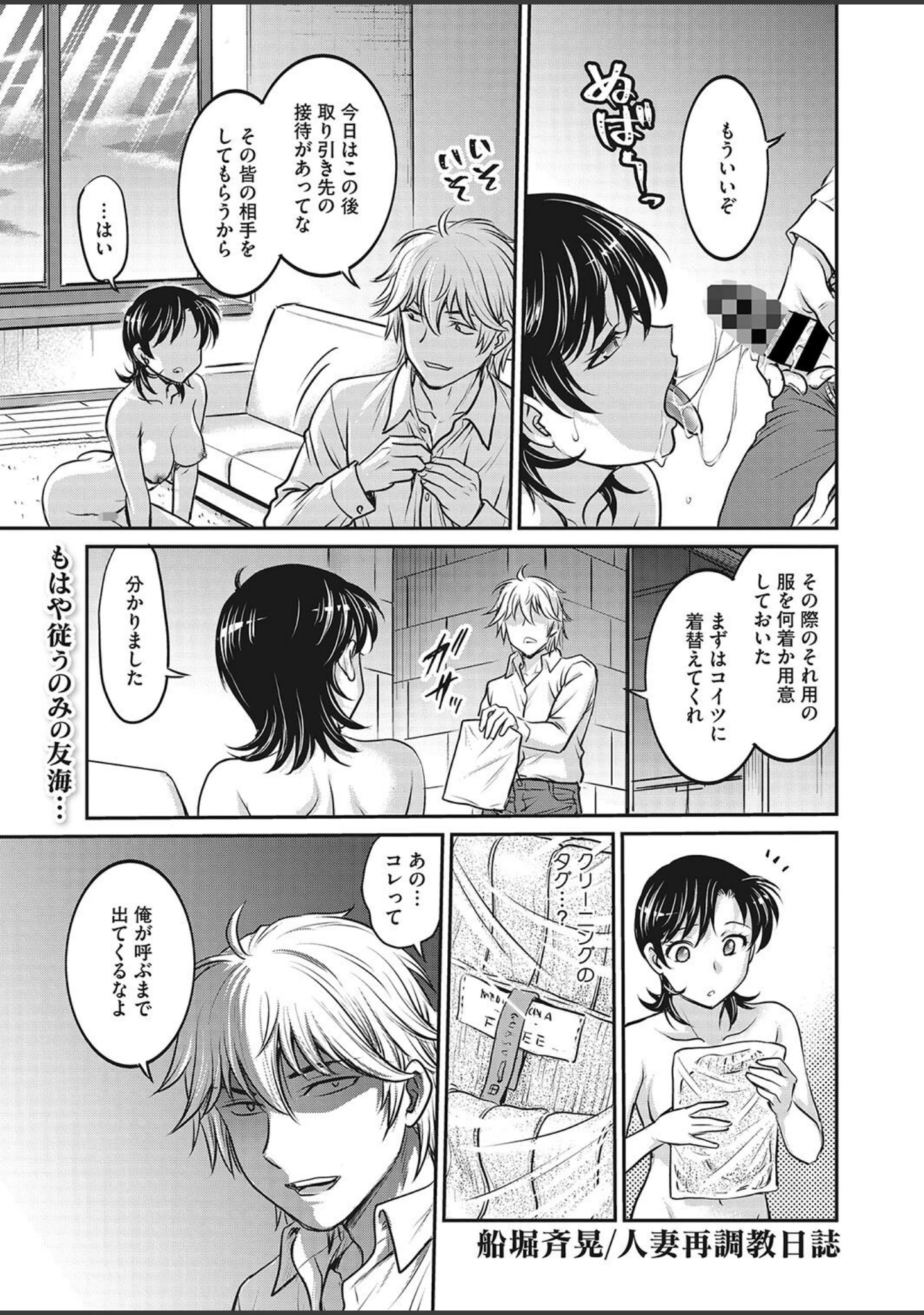「コミックホットミルク濃いめvol.043」（シノ） 試し読み 16ページ目