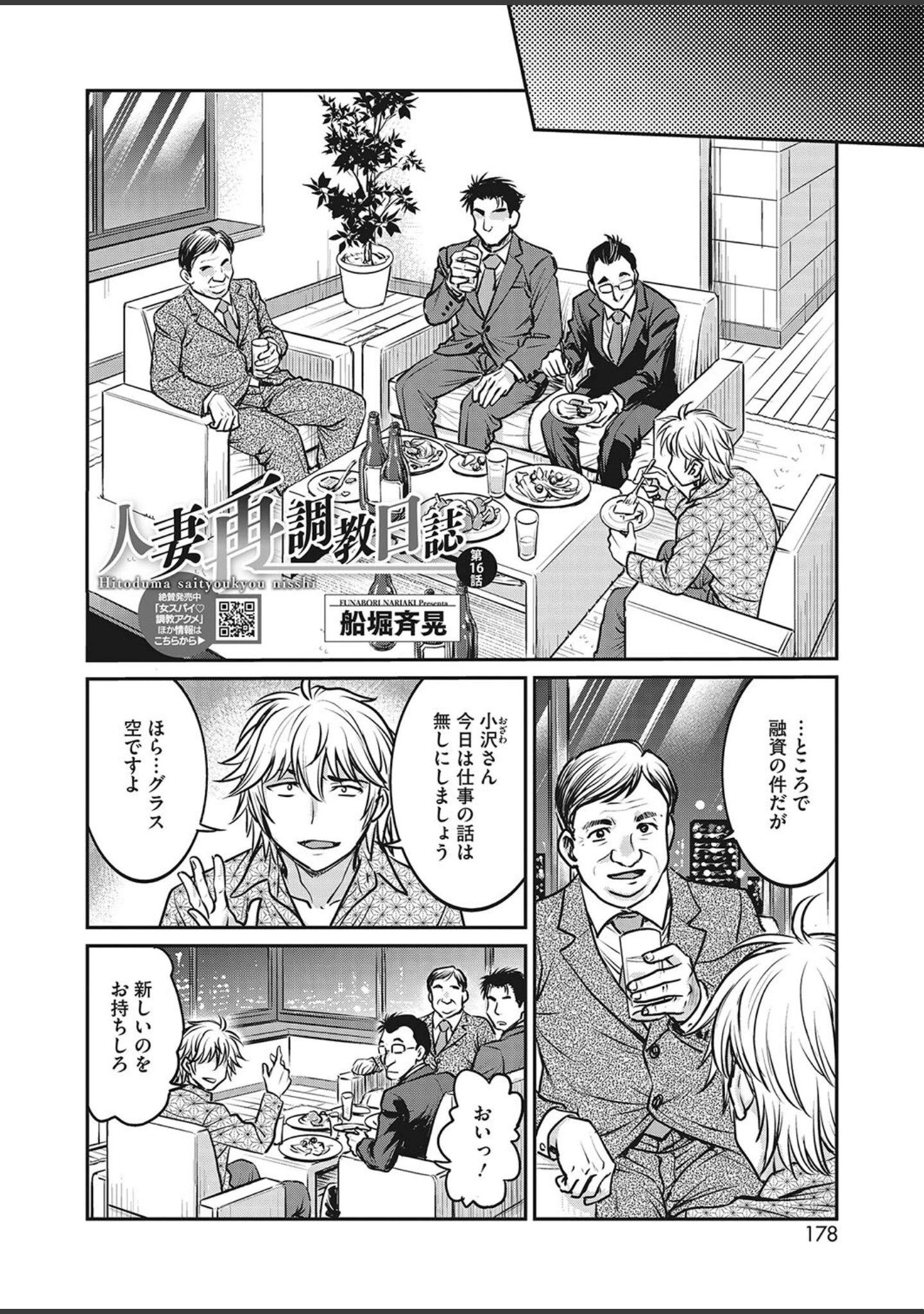 「コミックホットミルク濃いめvol.043」（シノ） 試し読み 17ページ目