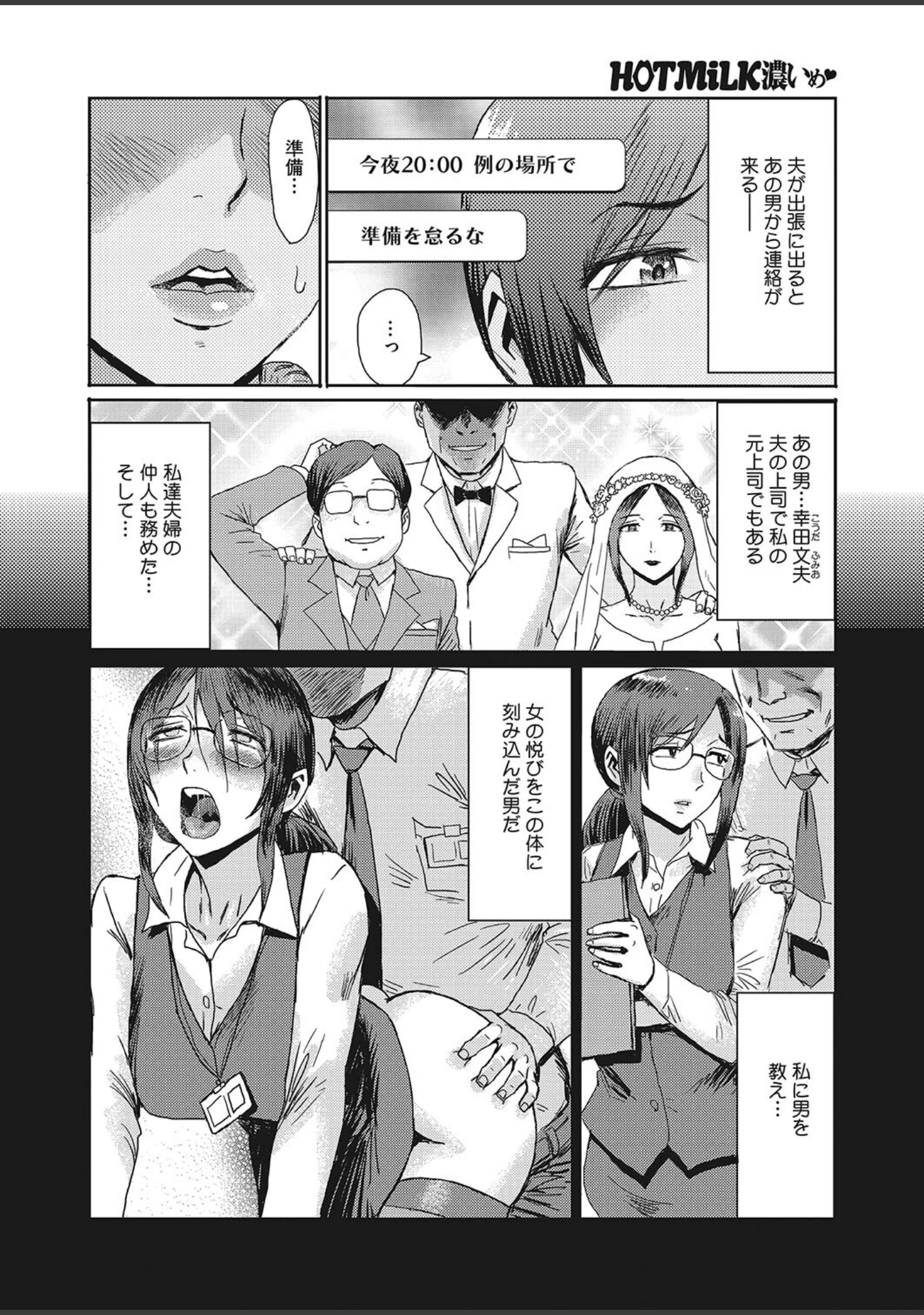 「コミックホットミルク濃いめvol.043」（シノ） 試し読み 19ページ目