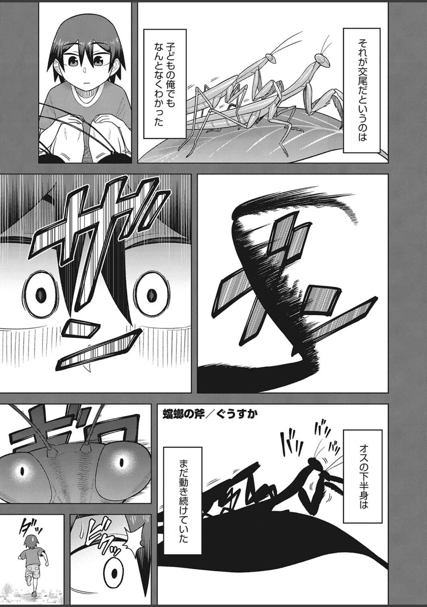 「コミックホットミルク濃いめvol.043」（シノ） 試し読み 20ページ目