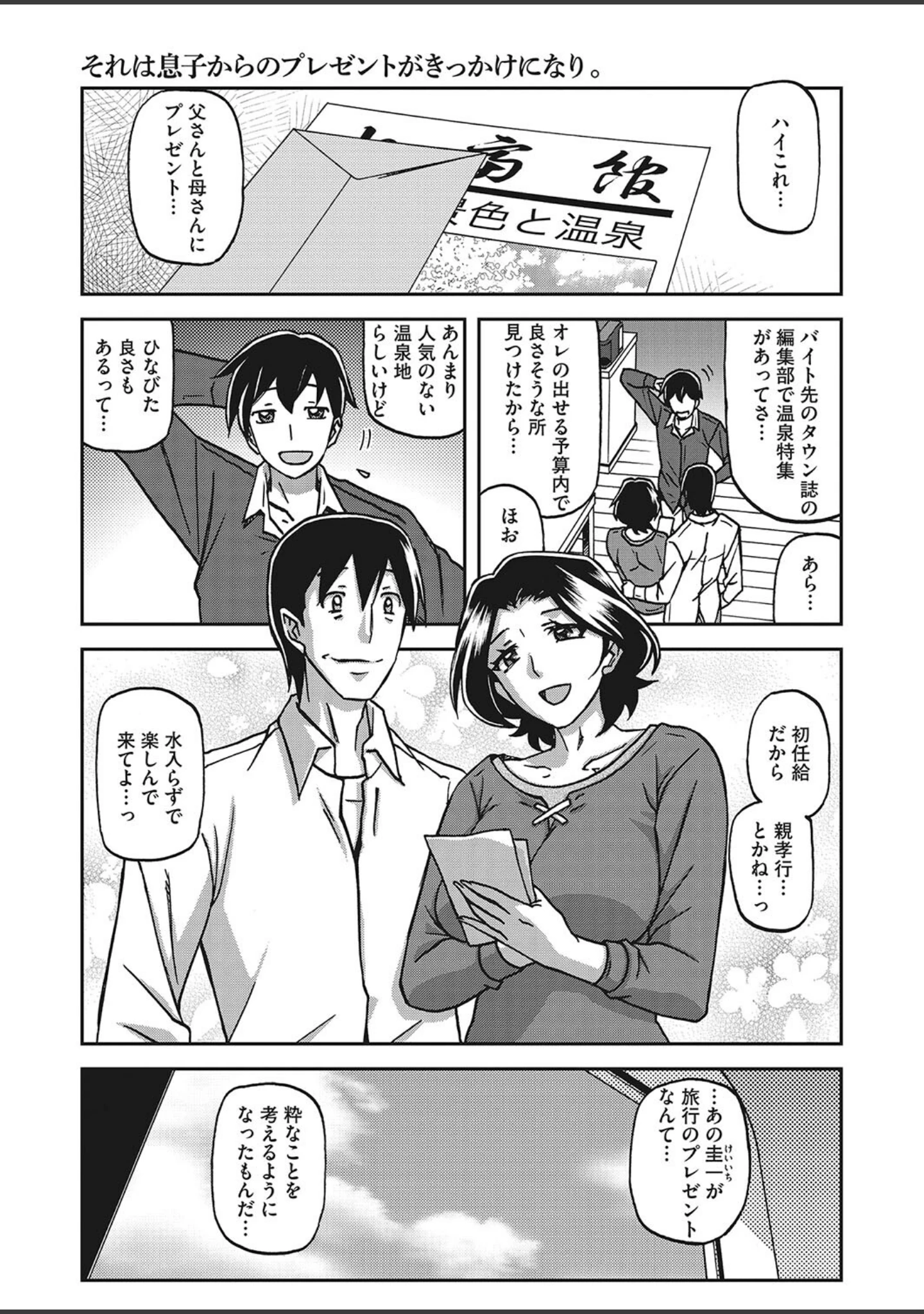 「コミックホットミルク濃いめvol.043」（シノ） 試し読み 2ページ目